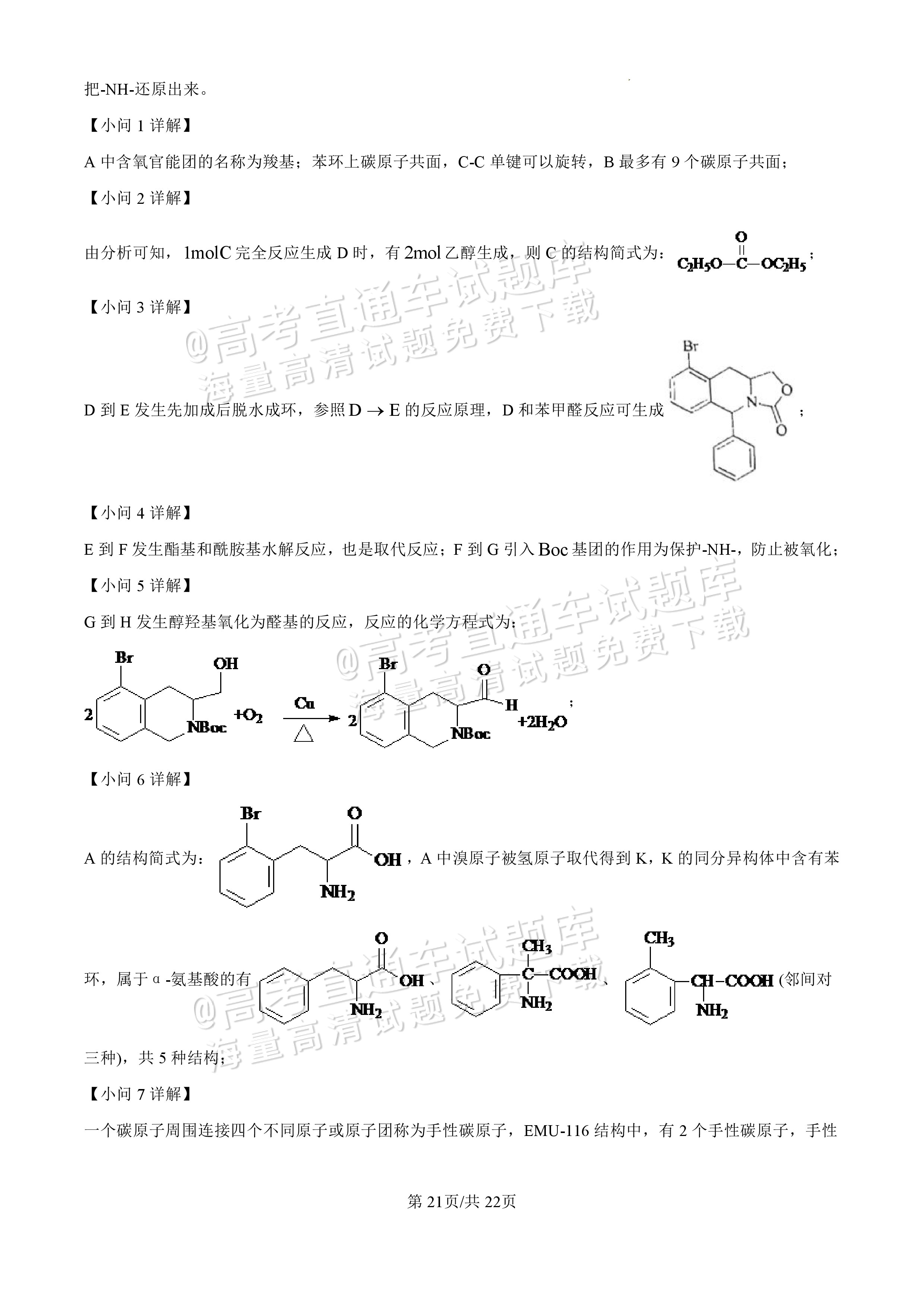 2025【八省联考四川卷】全国新高考适应性演练化学试题及参考答案 第117页