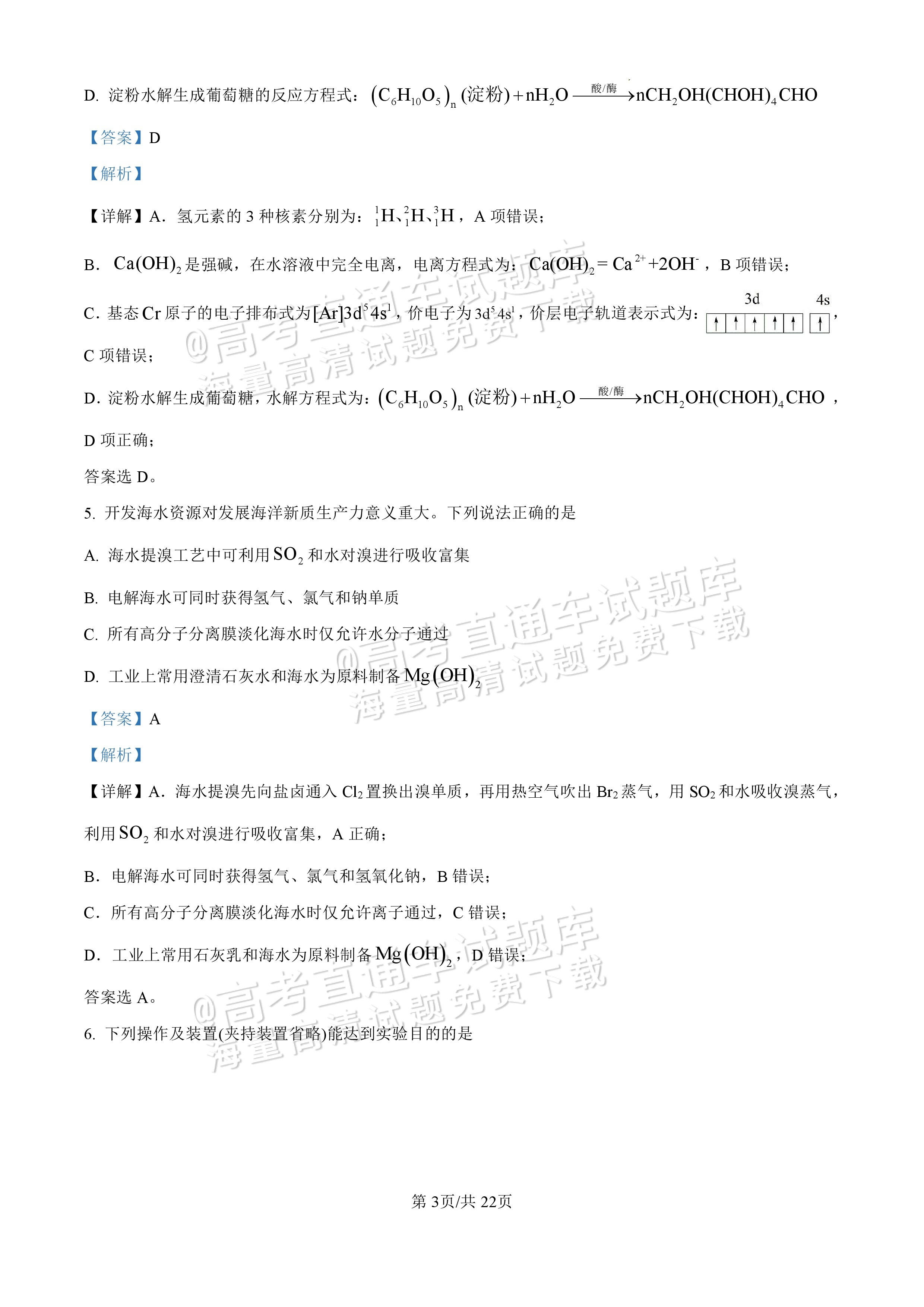 2025【八省联考四川卷】全国新高考适应性演练化学试题及参考答案 第99页