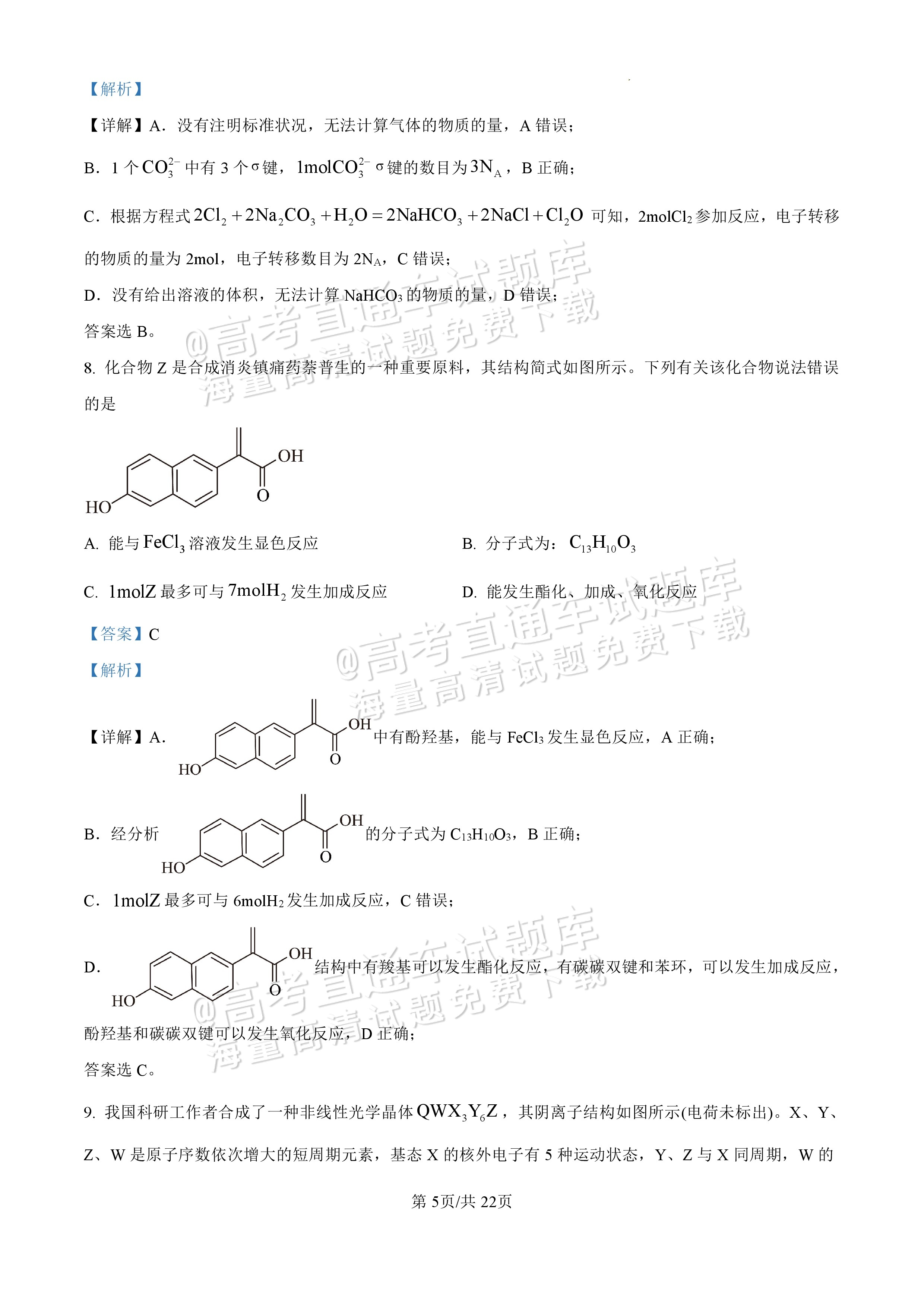 2025【八省联考四川卷】全国新高考适应性演练化学试题及参考答案 第101页