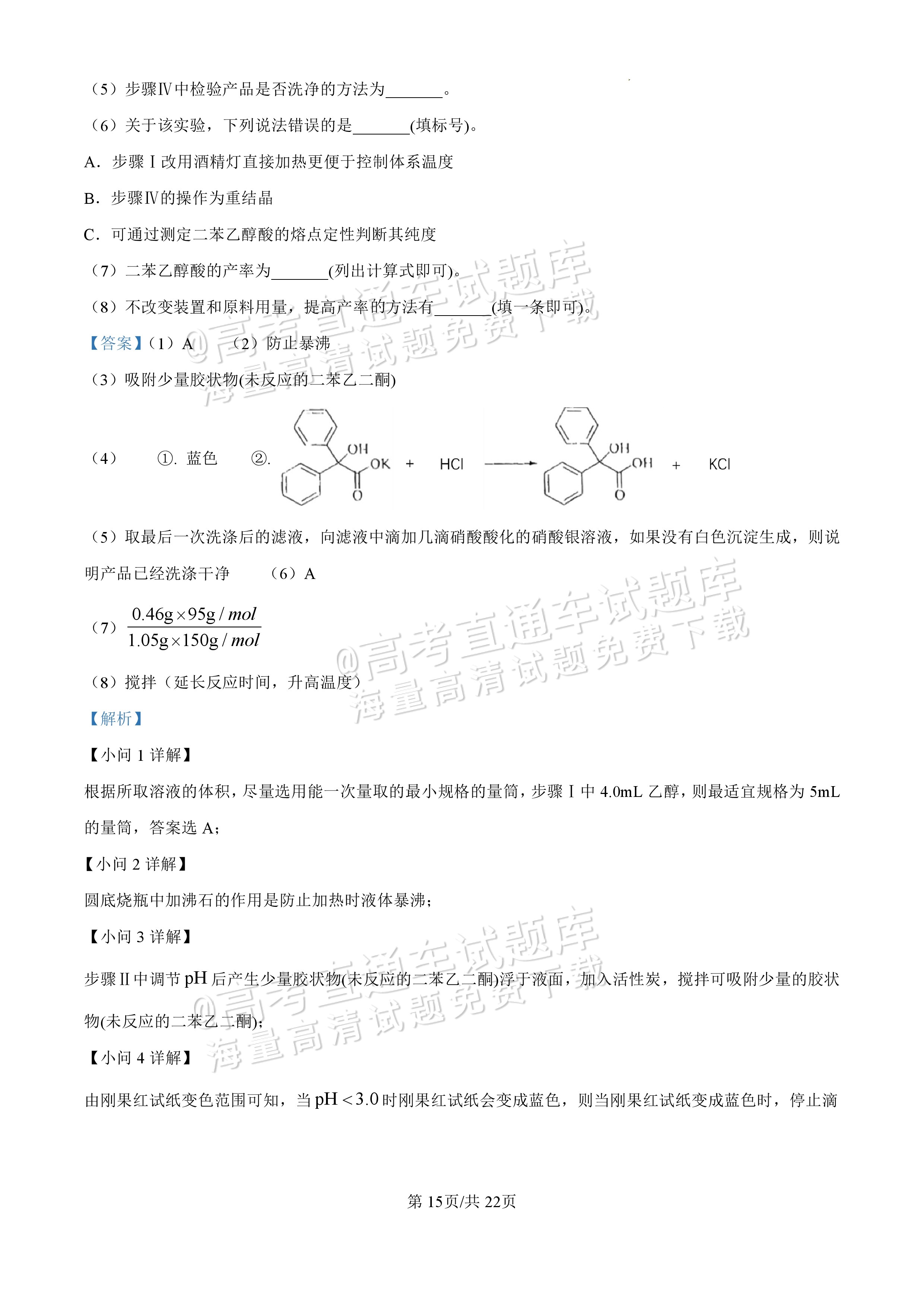 2025【八省联考四川卷】全国新高考适应性演练化学试题及参考答案 第111页