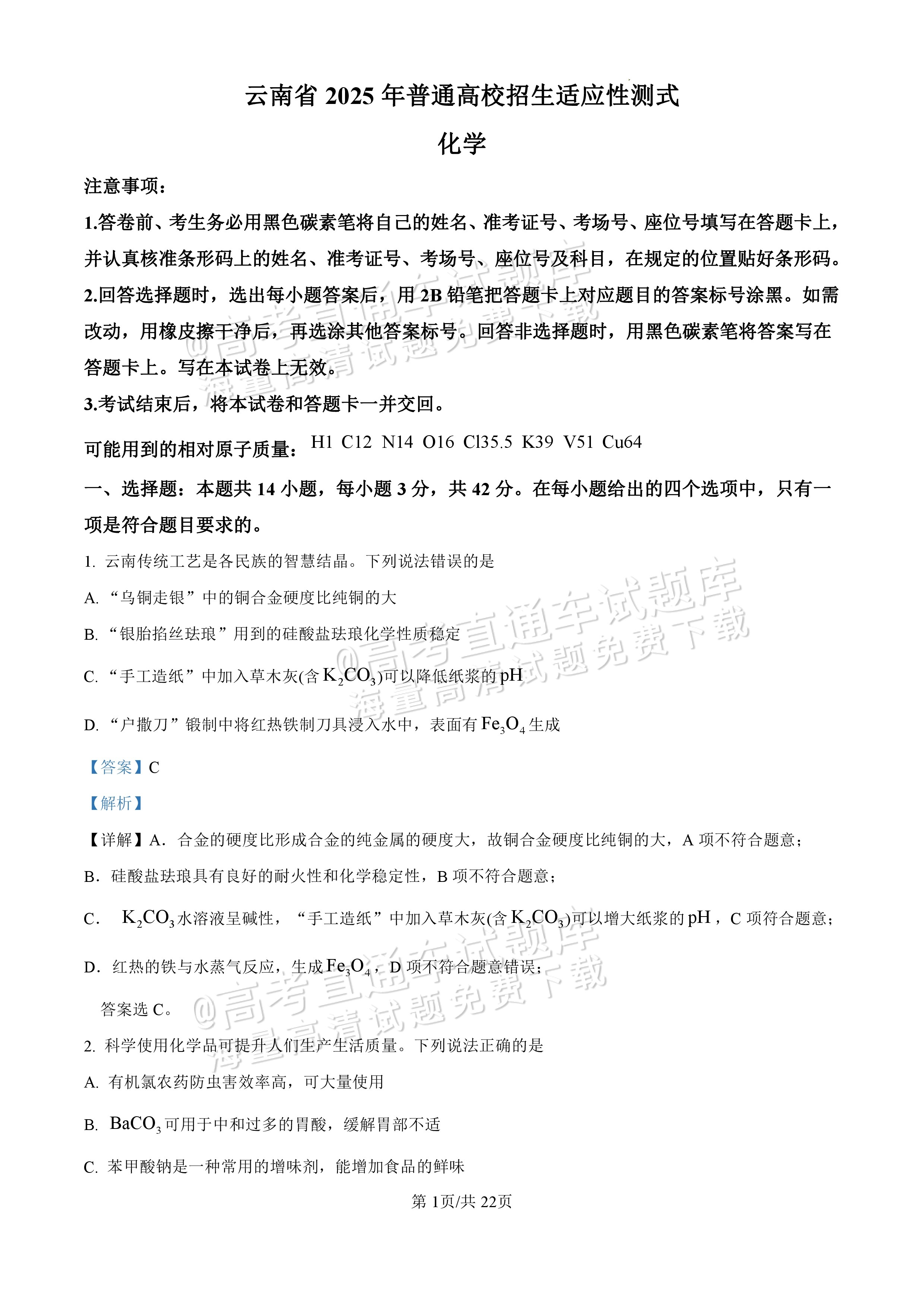 2025【八省联考四川卷】全国新高考适应性演练化学试题及参考答案 第97页
