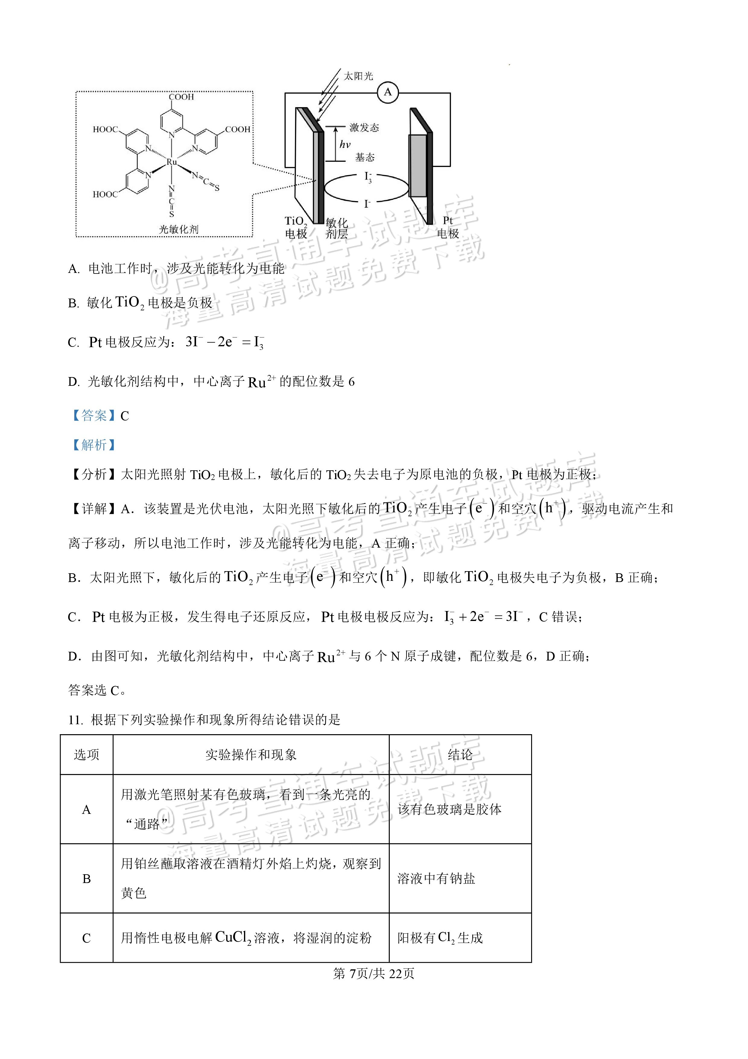 2025【八省联考四川卷】全国新高考适应性演练化学试题及参考答案 第103页