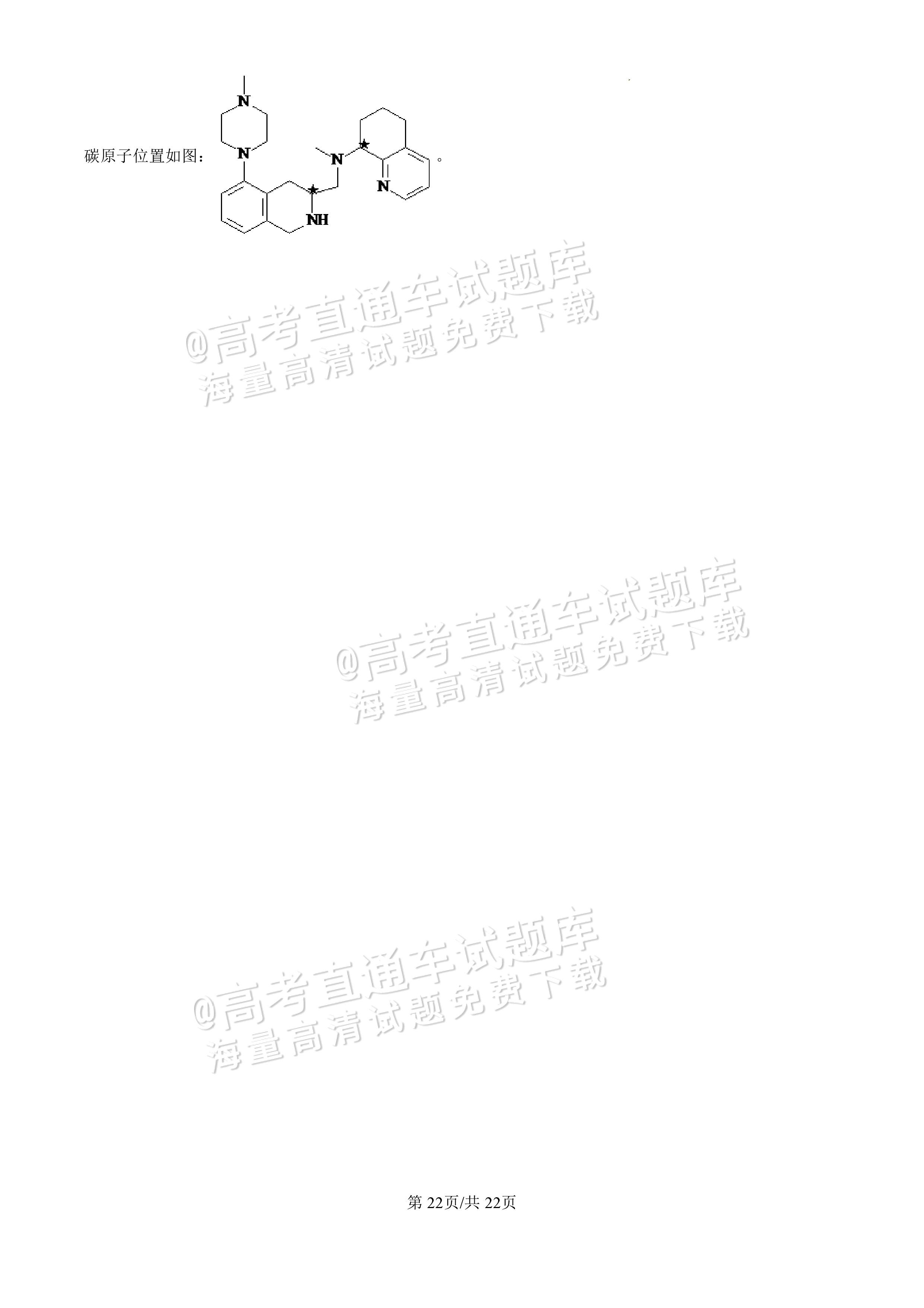 2025【八省联考四川卷】全国新高考适应性演练化学试题及参考答案 第118页