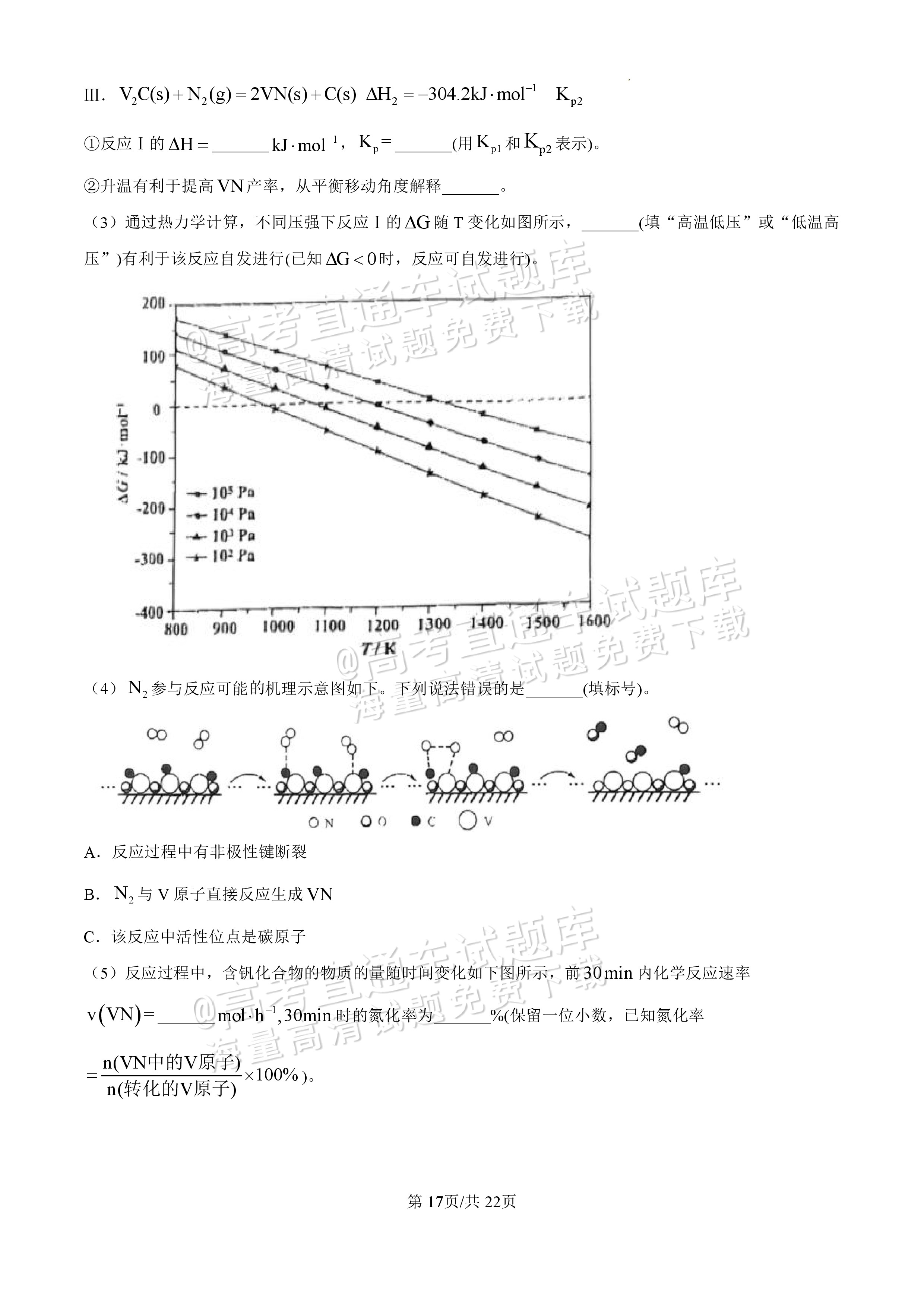 2025【八省联考四川卷】全国新高考适应性演练化学试题及参考答案 第113页