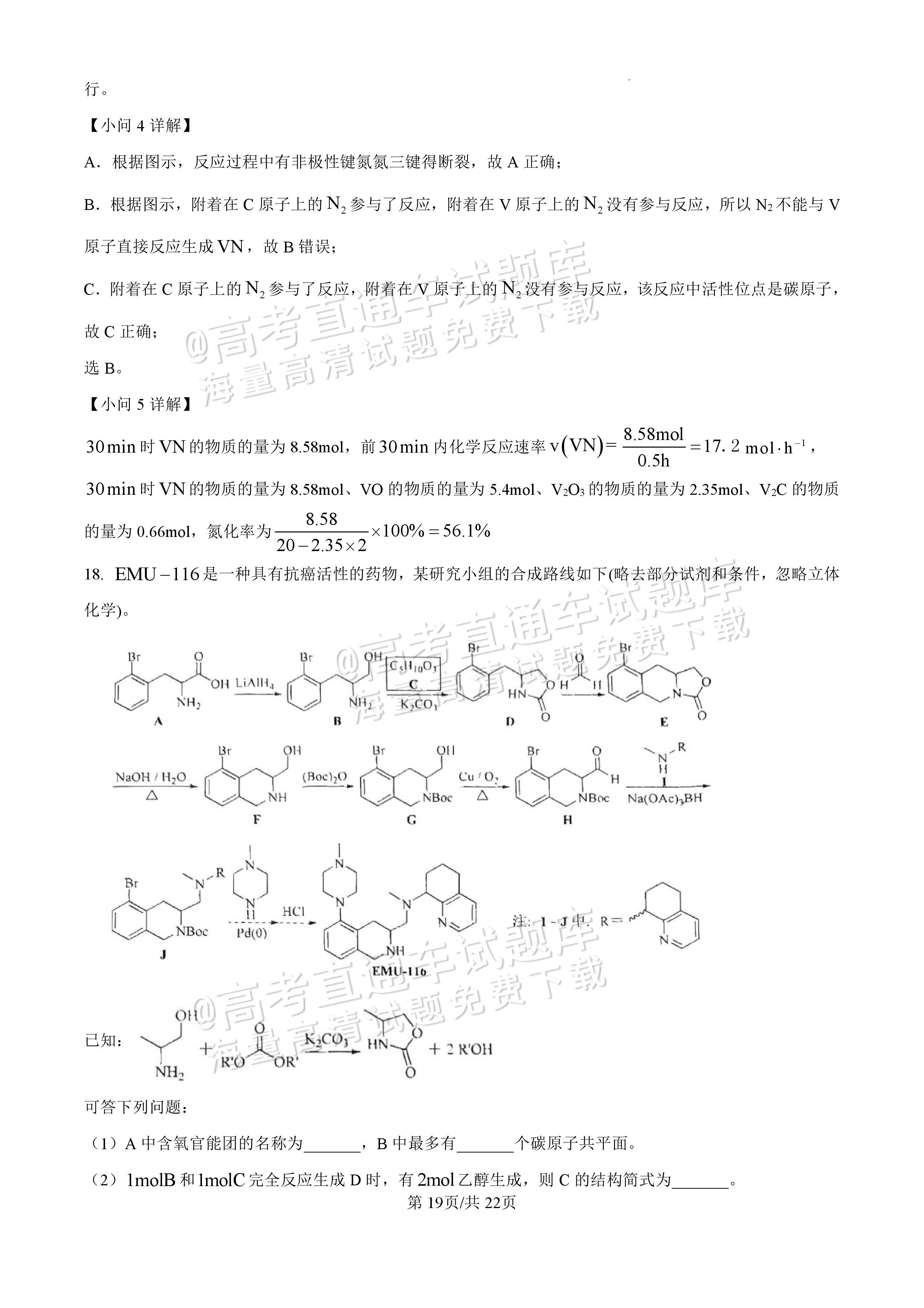 2025【八省联考四川卷】全国新高考适应性演练化学试题及参考答案 第115页