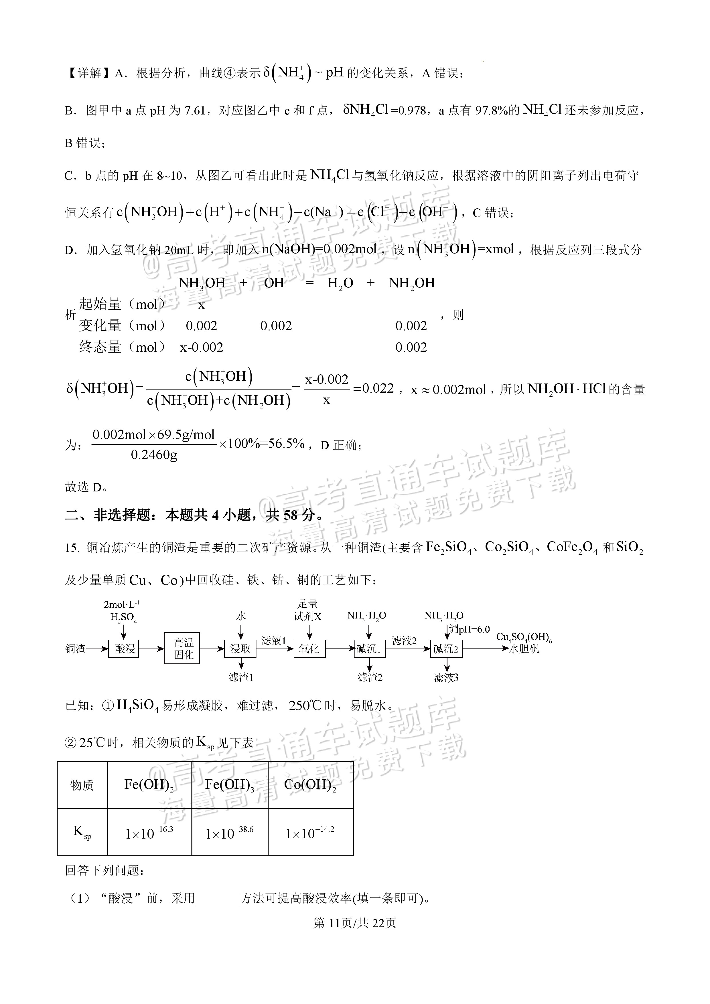 2025【八省联考四川卷】全国新高考适应性演练化学试题及参考答案 第107页