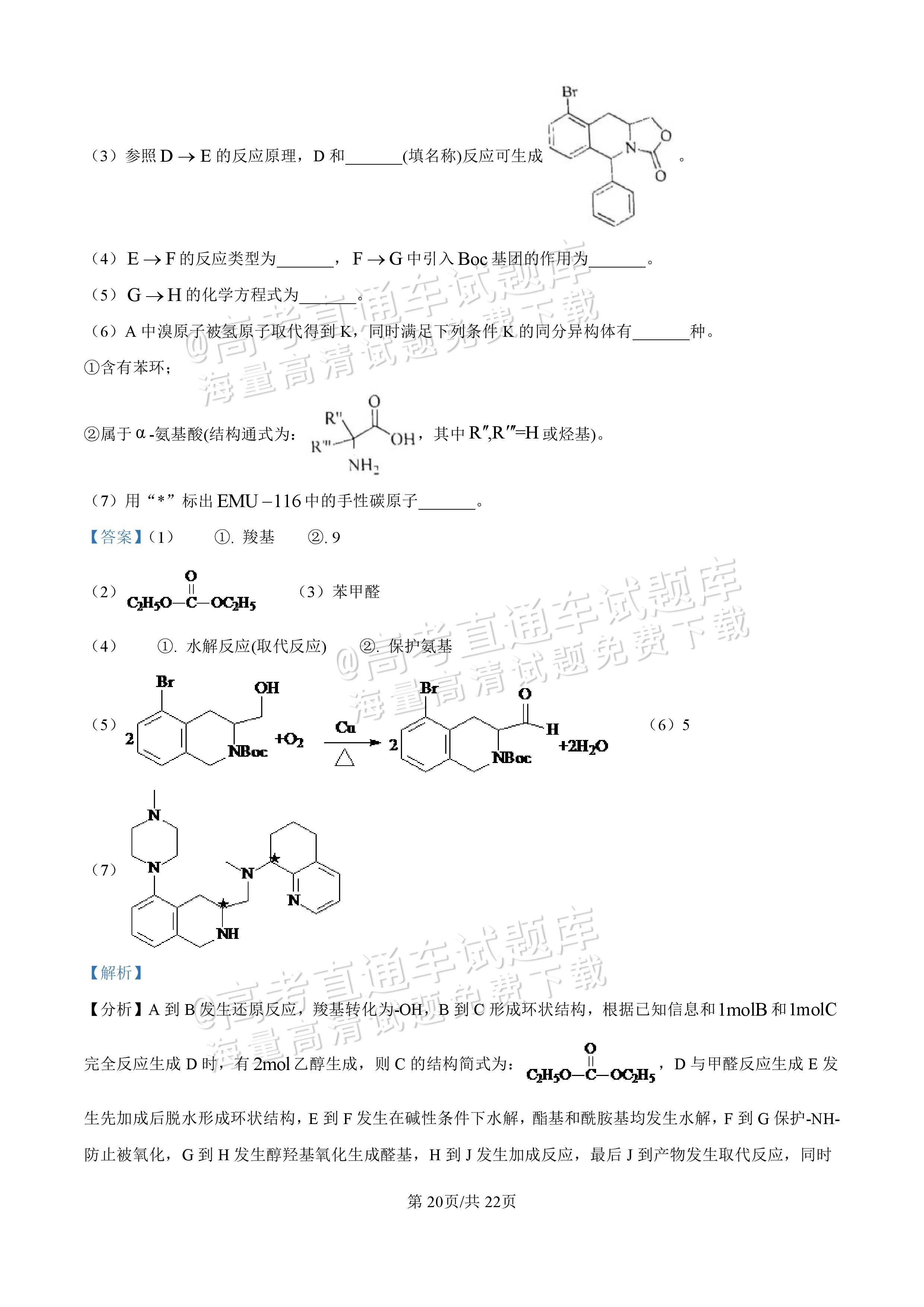 2025【八省联考四川卷】全国新高考适应性演练化学试题及参考答案 第116页