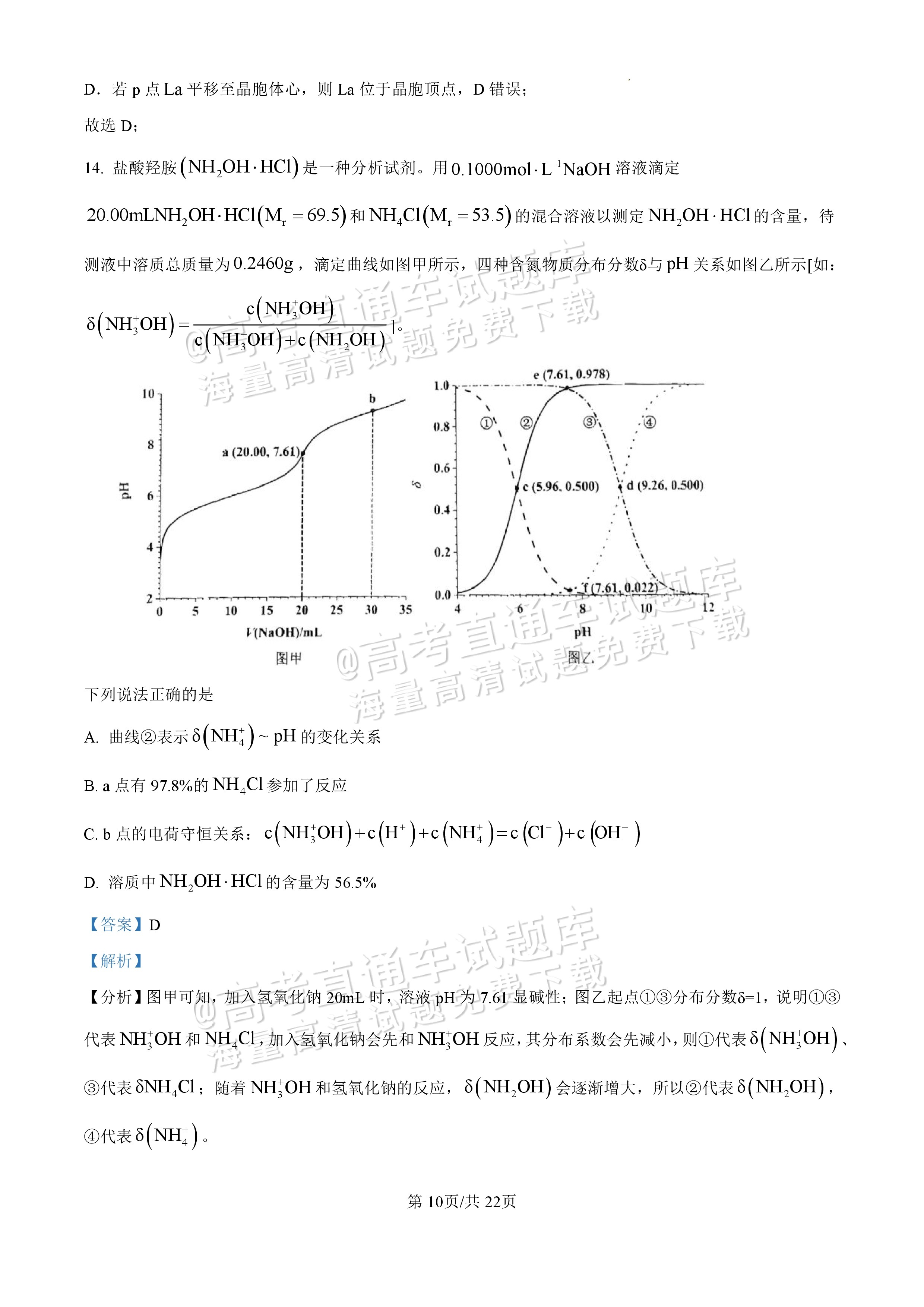 2025【八省联考四川卷】全国新高考适应性演练化学试题及参考答案 第106页
