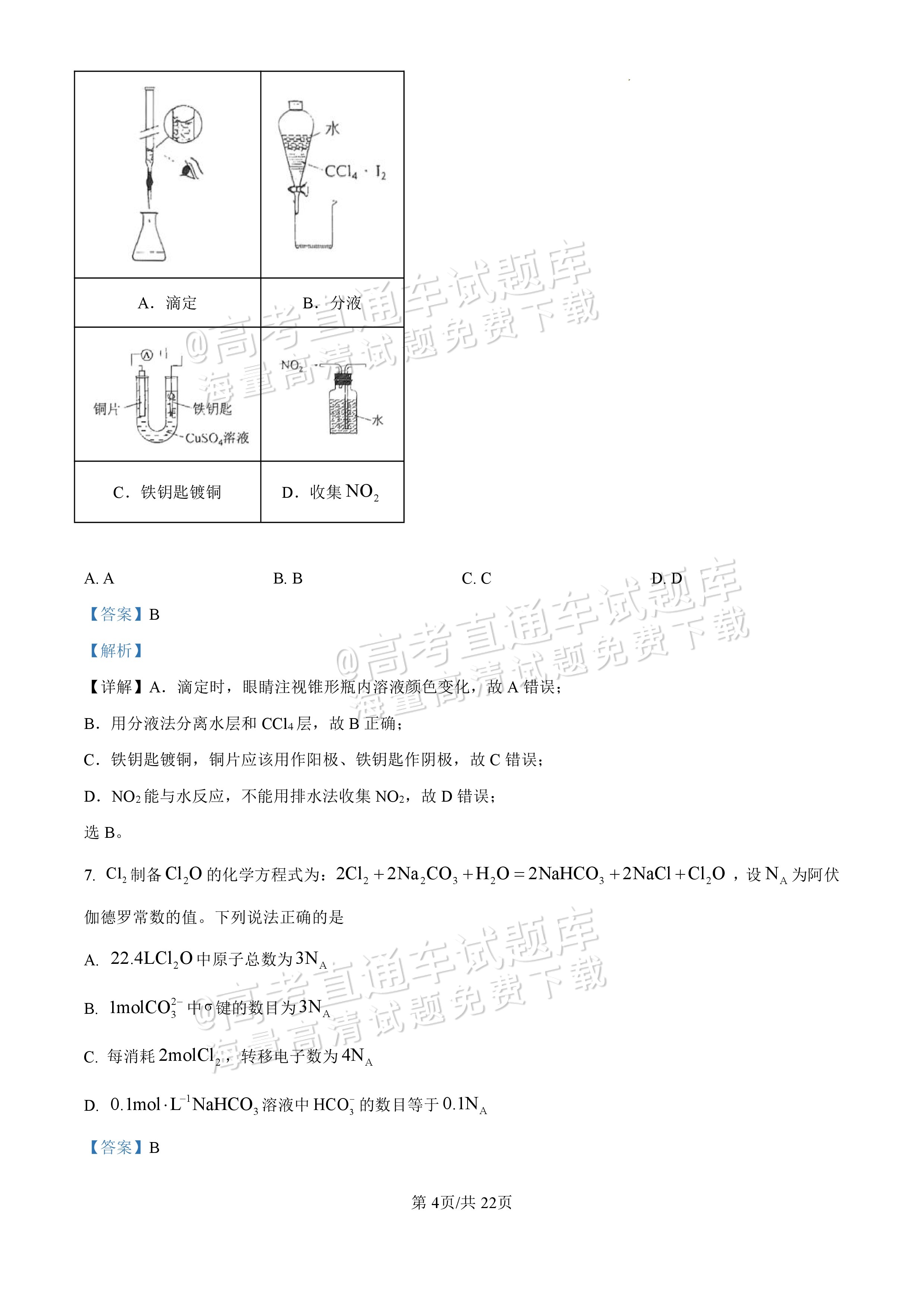 2025【八省联考四川卷】全国新高考适应性演练化学试题及参考答案 第100页