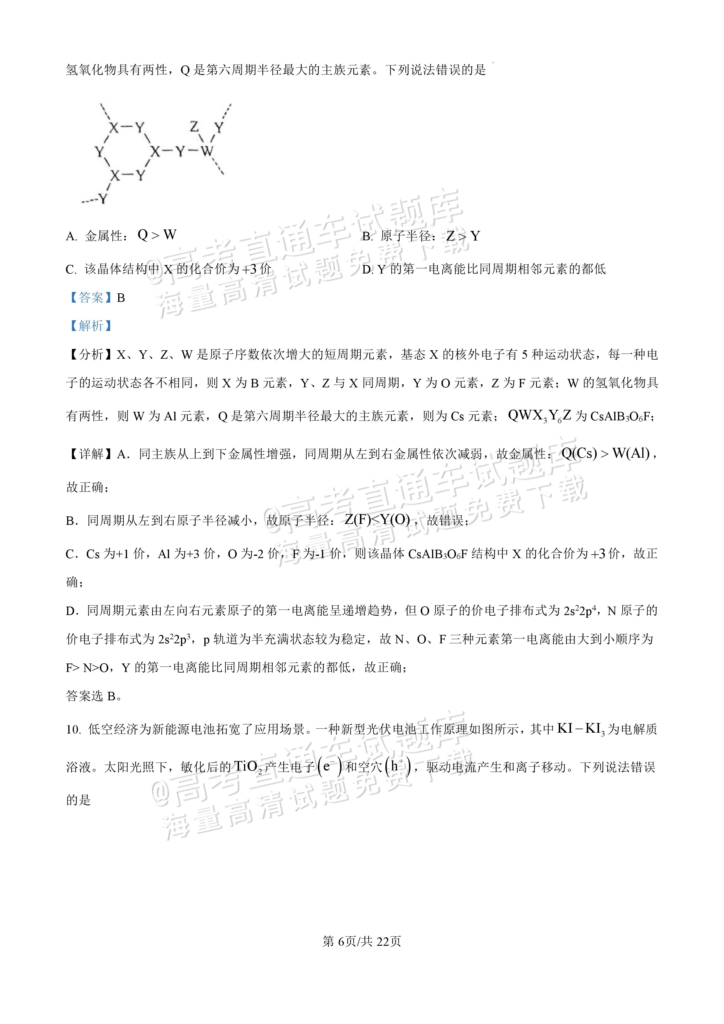 2025【八省联考四川卷】全国新高考适应性演练化学试题及参考答案 第102页