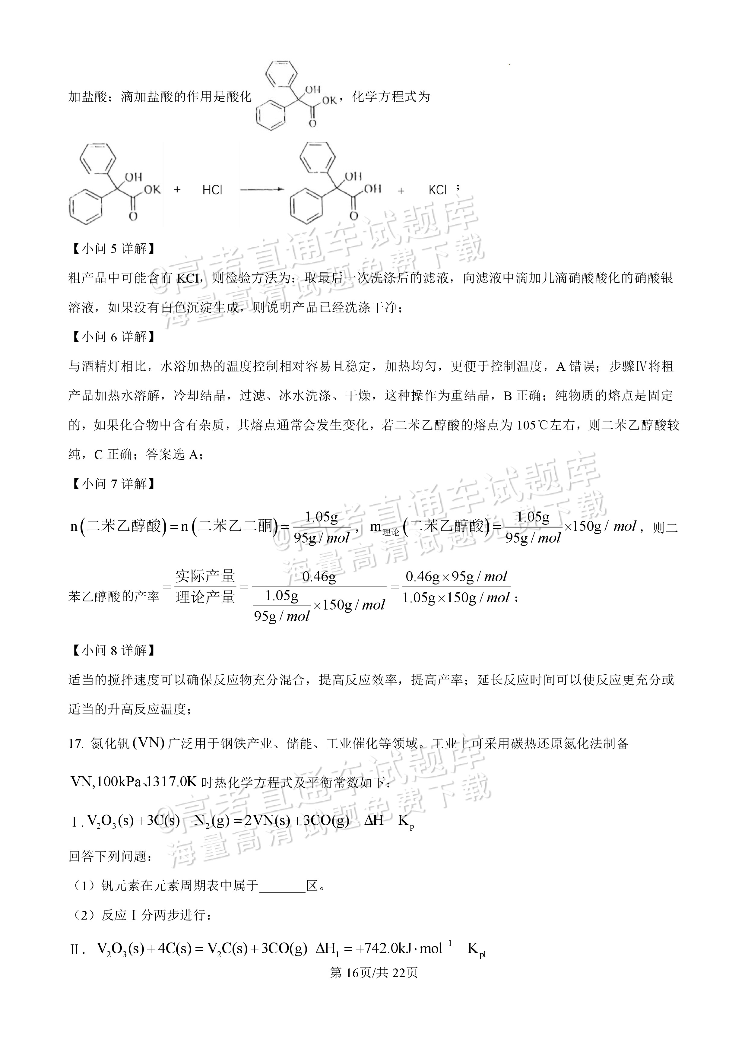 2025【八省联考四川卷】全国新高考适应性演练化学试题及参考答案 第112页