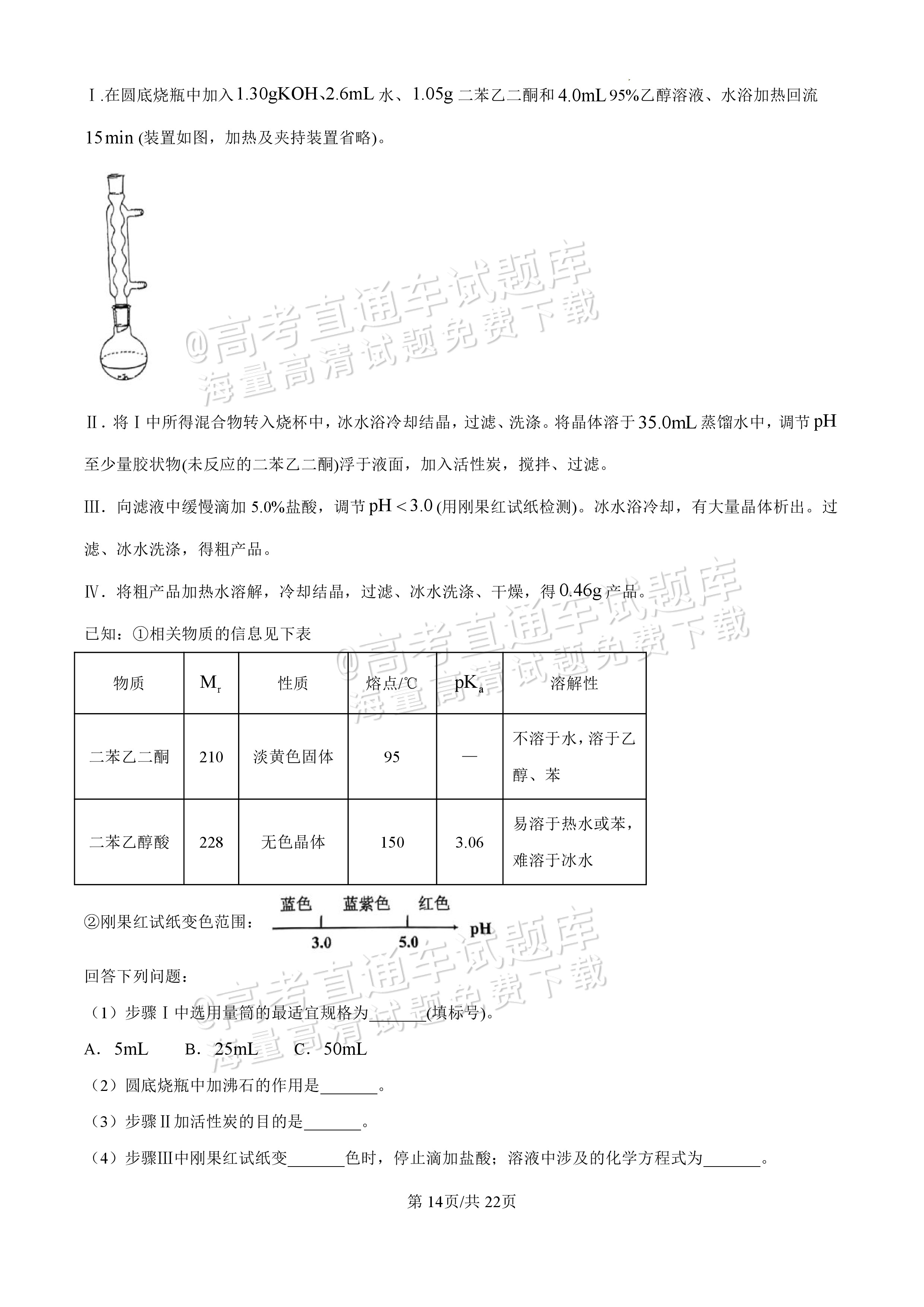 2025【八省联考四川卷】全国新高考适应性演练化学试题及参考答案 第110页