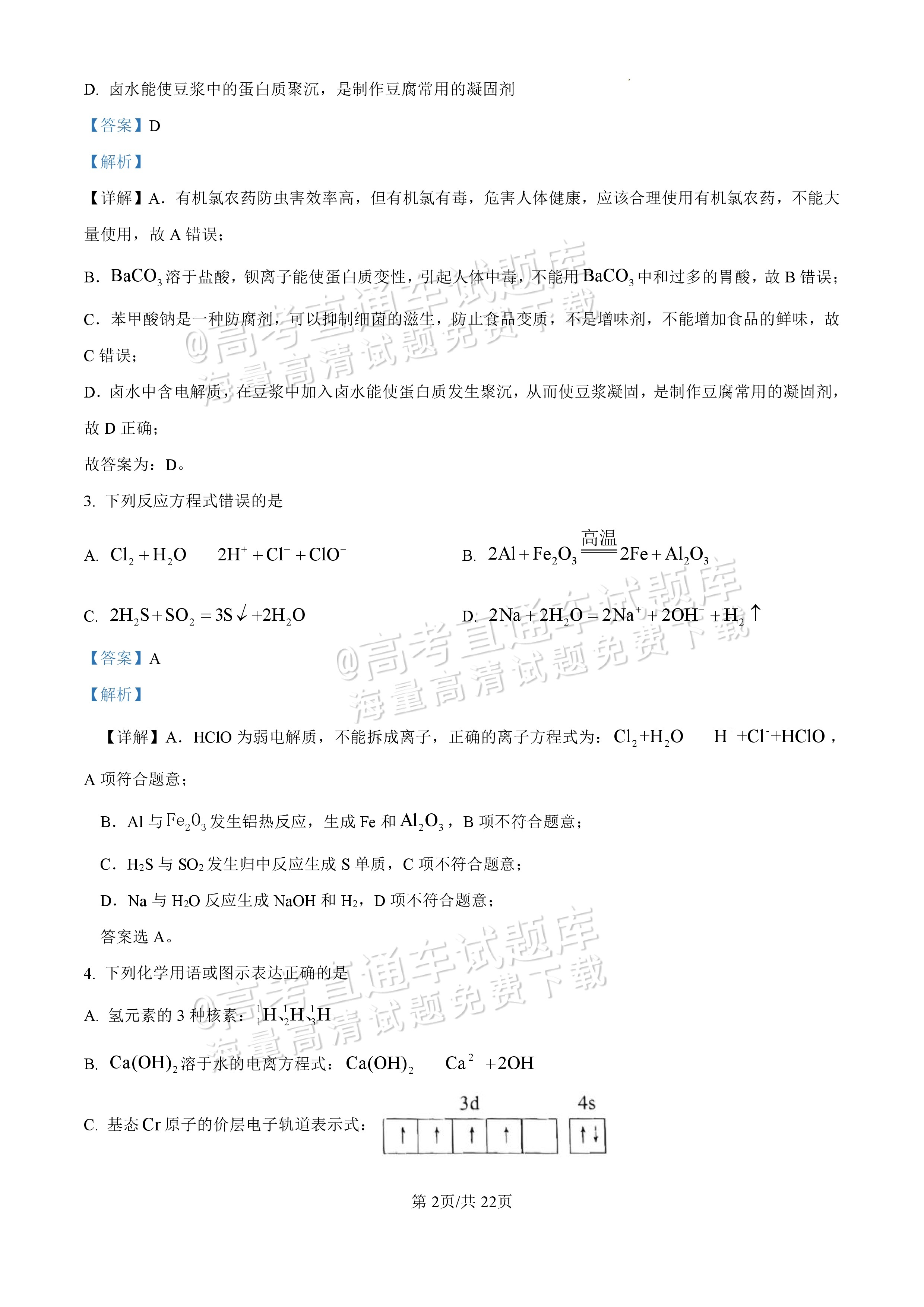 2025【八省联考四川卷】全国新高考适应性演练化学试题及参考答案 第98页
