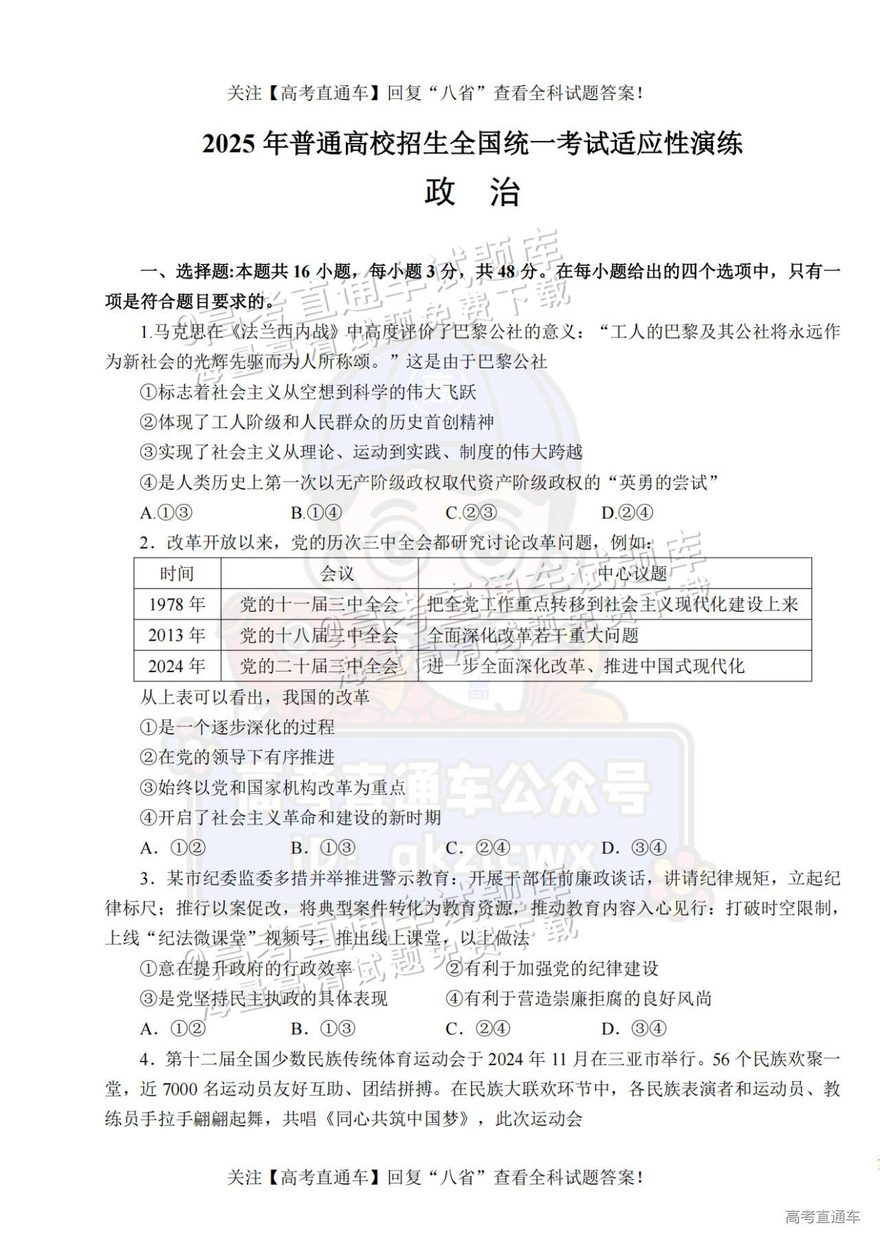 2025【八省联考山西卷】全国新高考适应性演练政治试题及参考答案 第1页