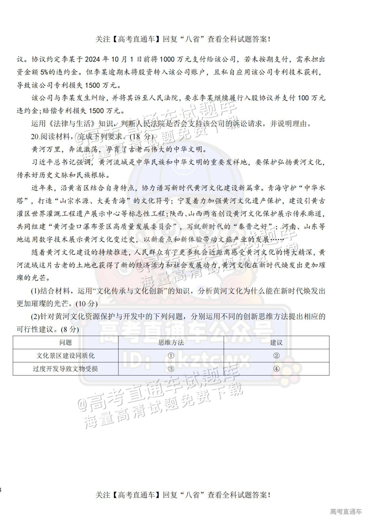 2025【八省联考山西卷】全国新高考适应性演练政治试题及参考答案 第6页