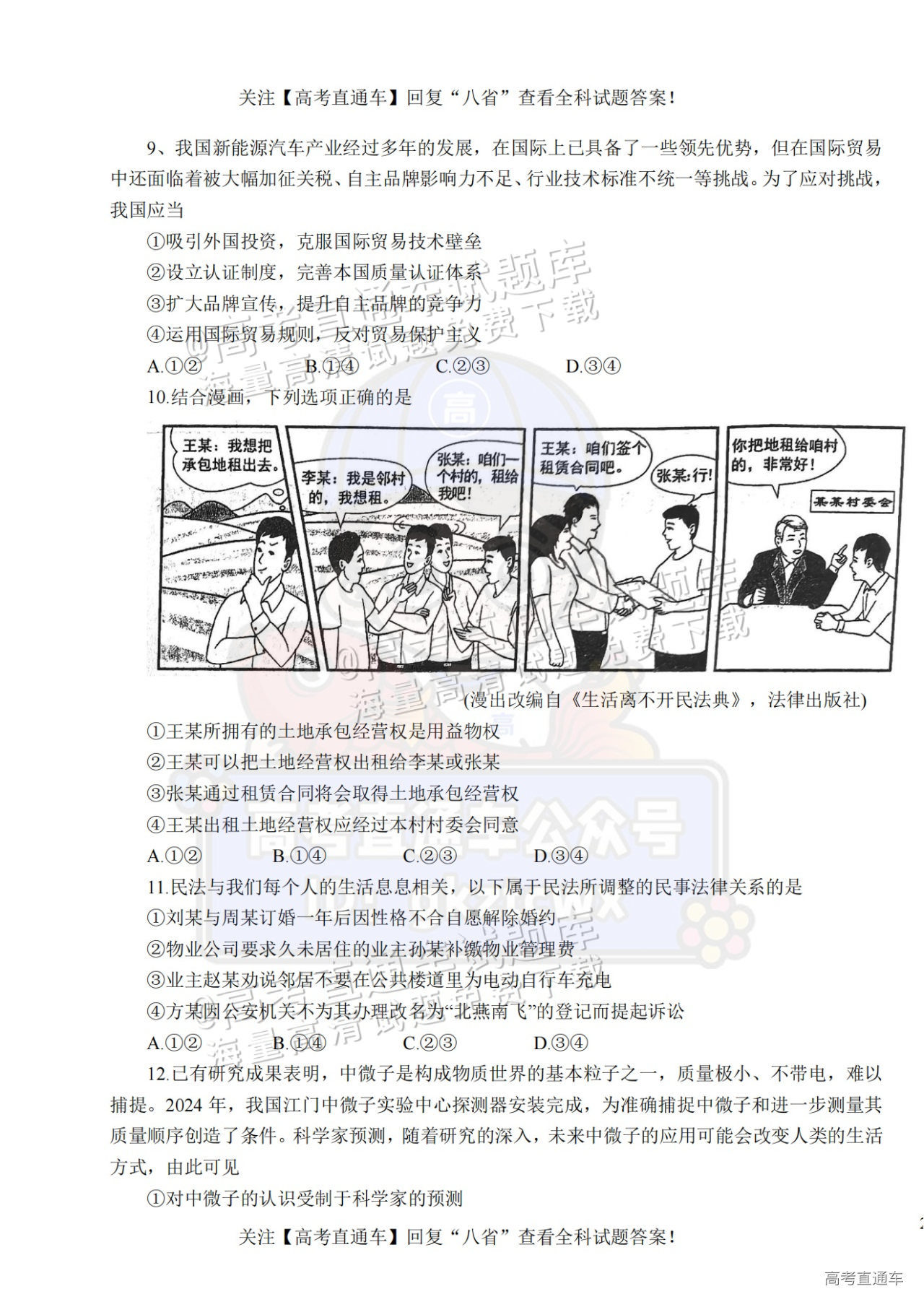 2025【八省联考山西卷】全国新高考适应性演练政治试题及参考答案 第3页