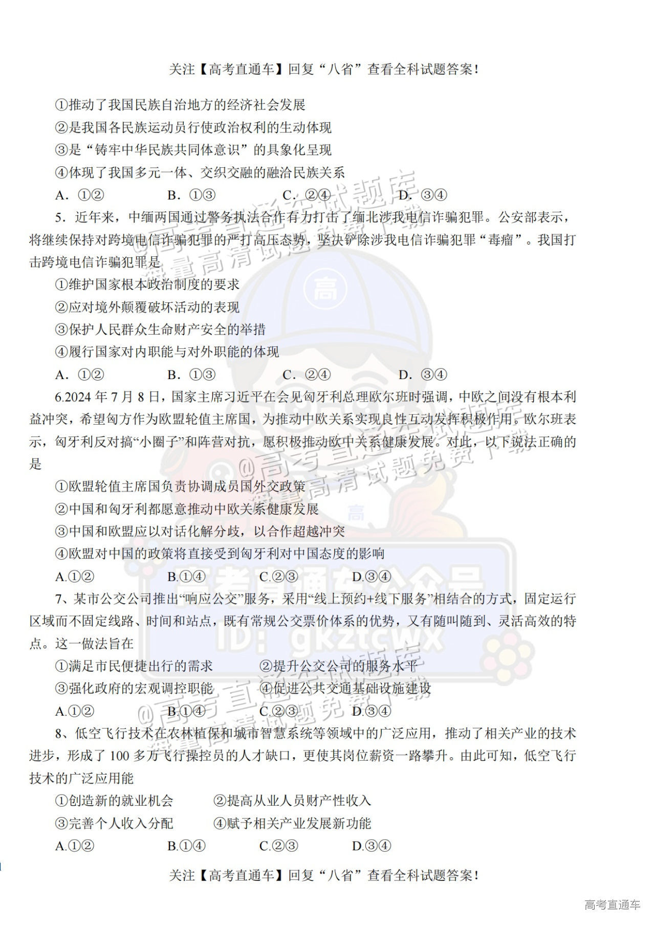 2025【八省联考山西卷】全国新高考适应性演练政治试题及参考答案 第2页