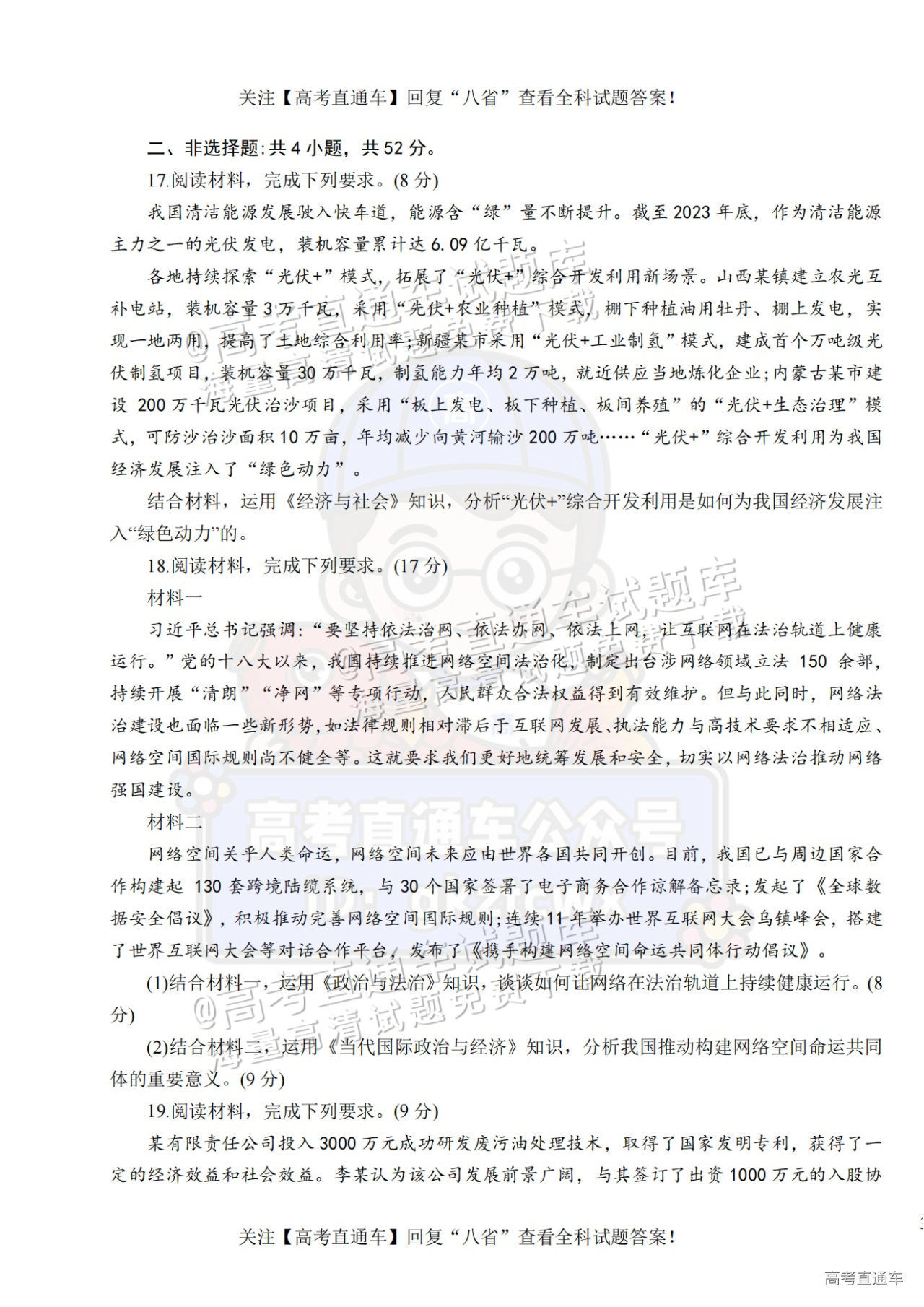 2025【八省联考山西卷】全国新高考适应性演练政治试题及参考答案 第5页