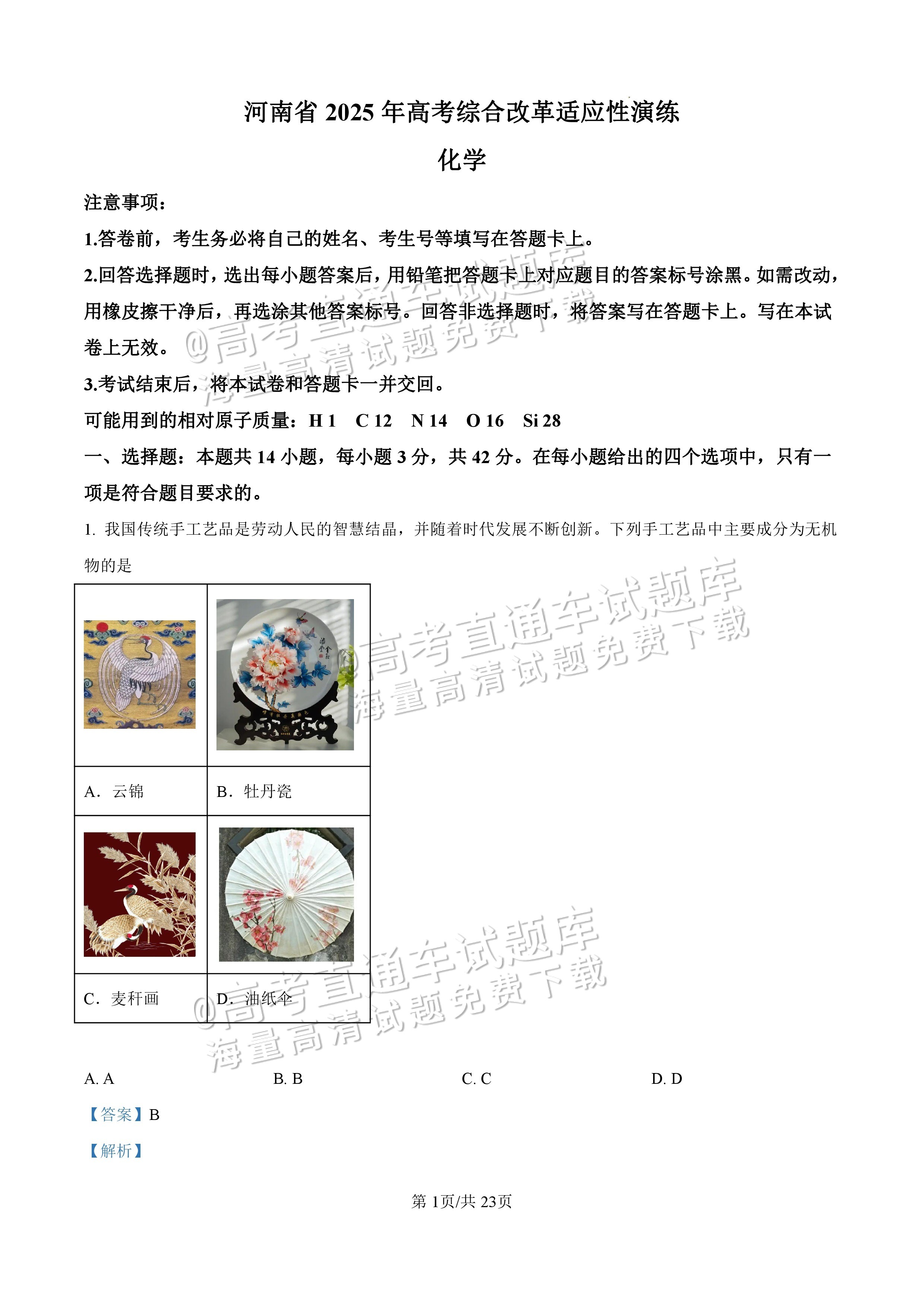 2025【八省联考四川卷】全国新高考适应性演练化学试题及参考答案 第50页