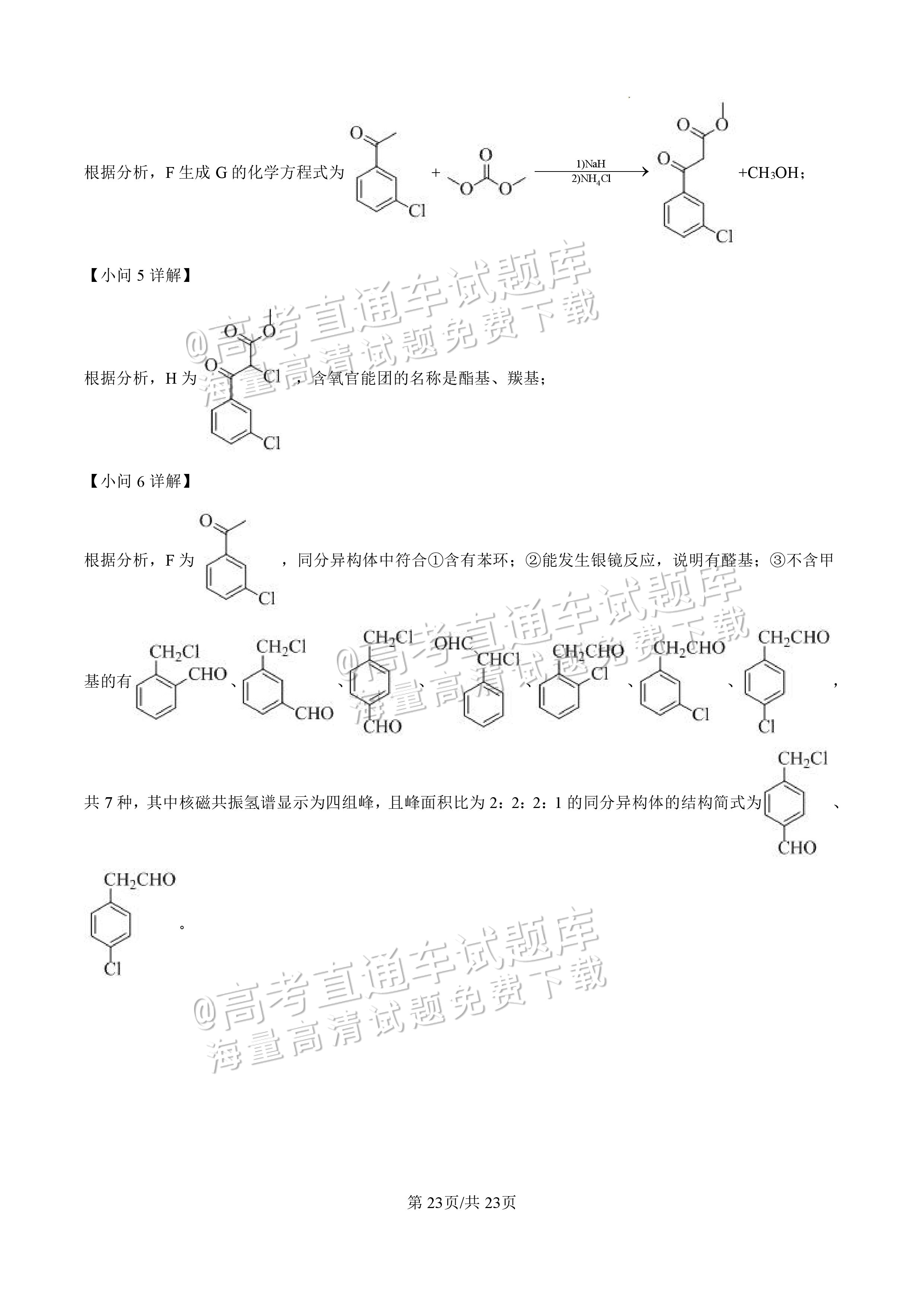 2025【八省联考四川卷】全国新高考适应性演练化学试题及参考答案 第72页