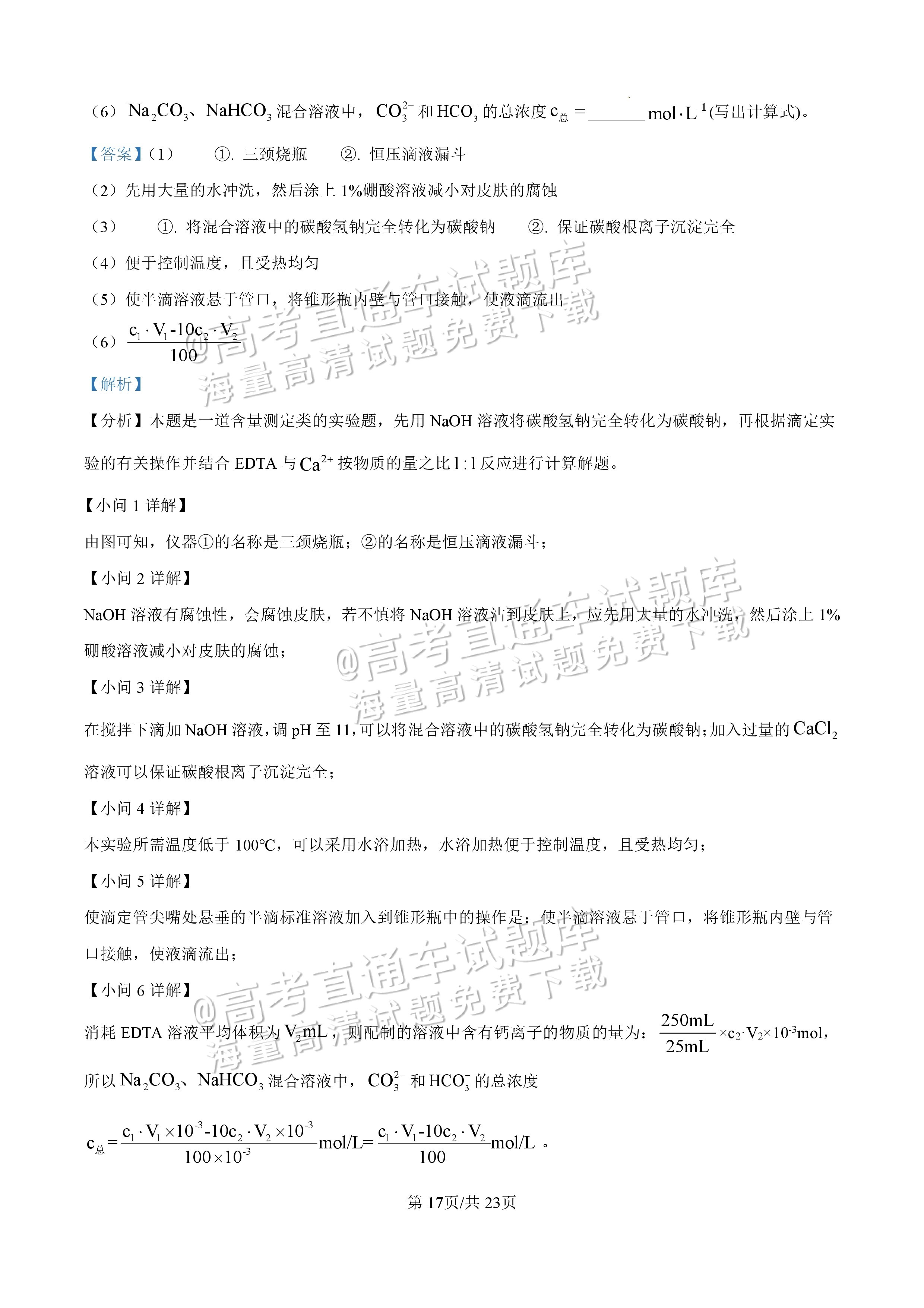 2025【八省联考四川卷】全国新高考适应性演练化学试题及参考答案 第66页