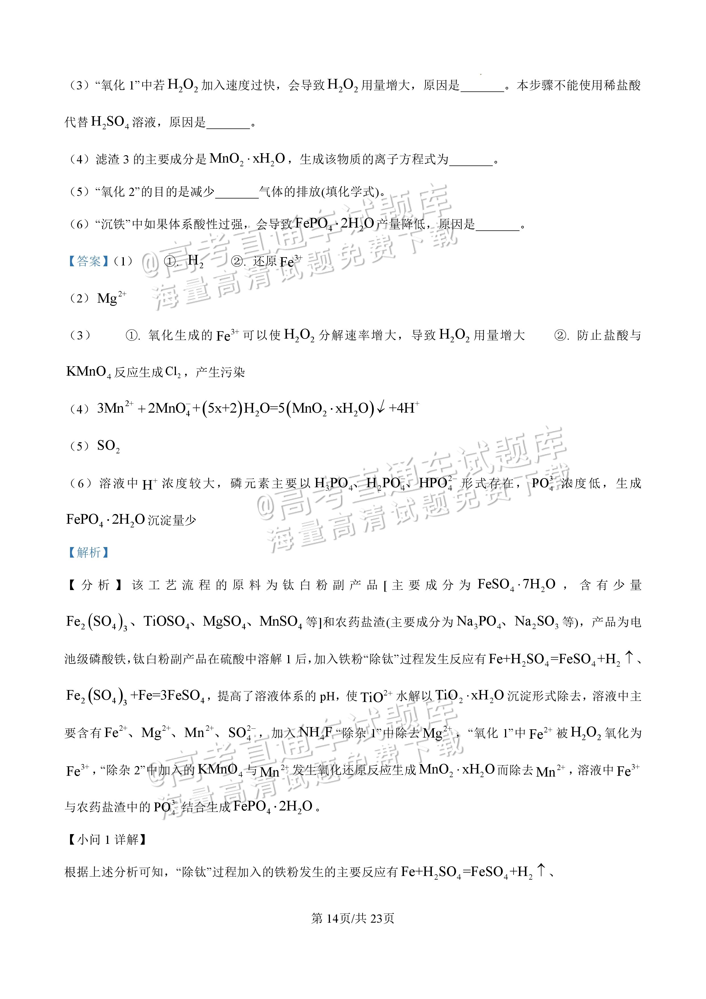 2025【八省联考四川卷】全国新高考适应性演练化学试题及参考答案 第63页