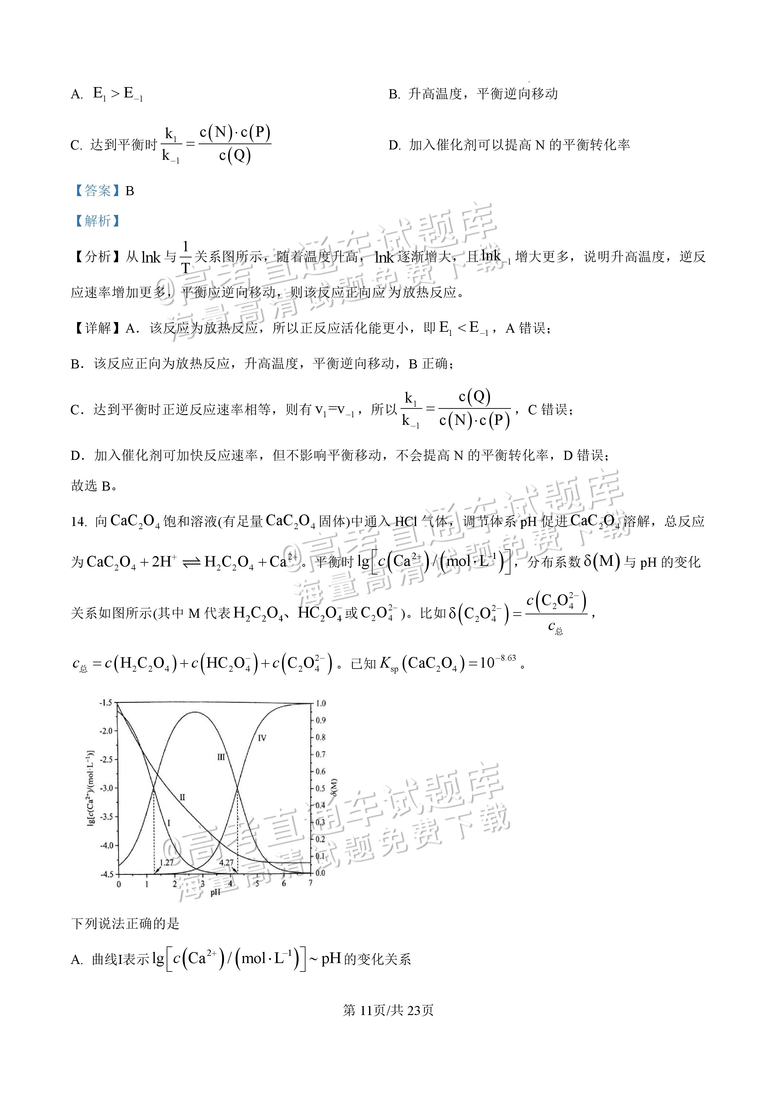 2025【八省联考四川卷】全国新高考适应性演练化学试题及参考答案 第60页