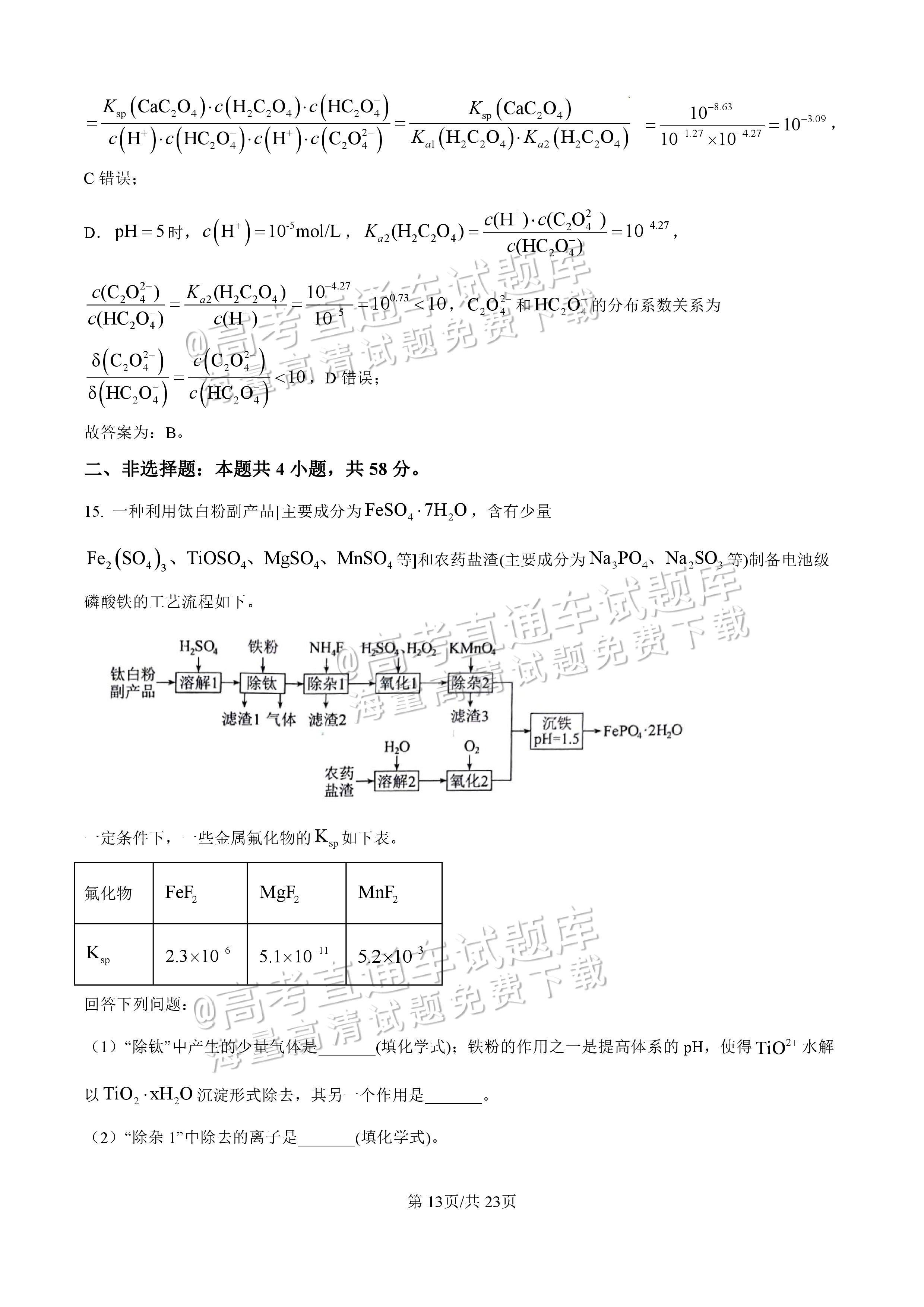 2025【八省联考四川卷】全国新高考适应性演练化学试题及参考答案 第62页