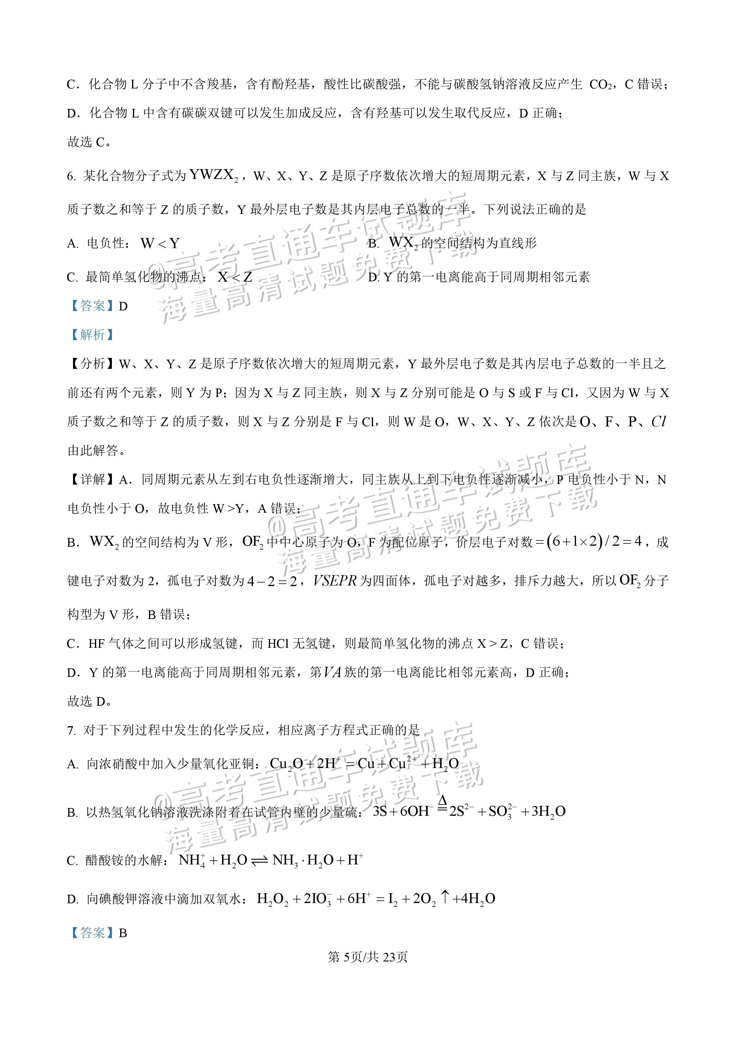 2025【八省联考四川卷】全国新高考适应性演练化学试题及参考答案 第54页