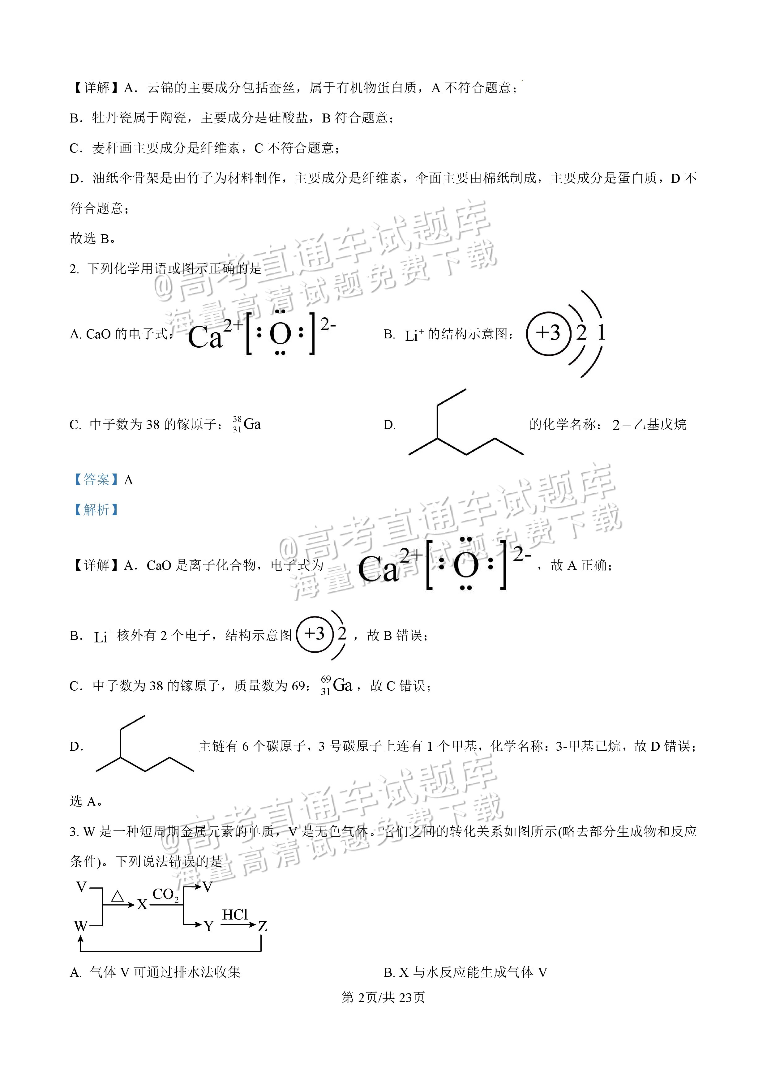 2025【八省联考四川卷】全国新高考适应性演练化学试题及参考答案 第51页