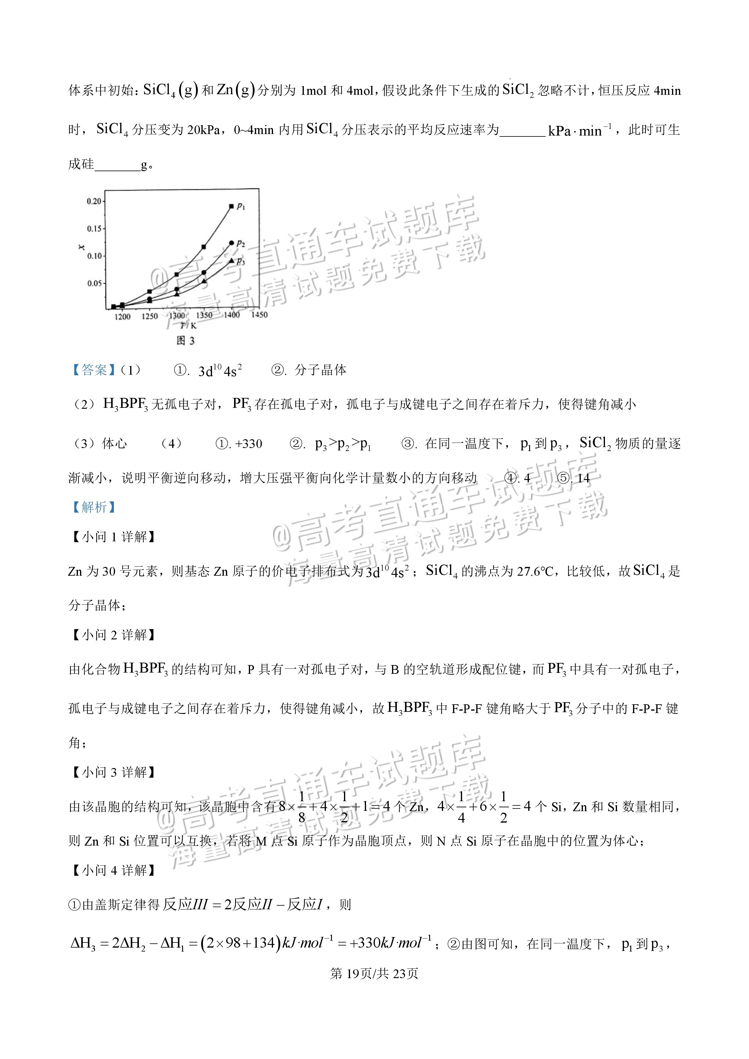 2025【八省联考四川卷】全国新高考适应性演练化学试题及参考答案 第68页
