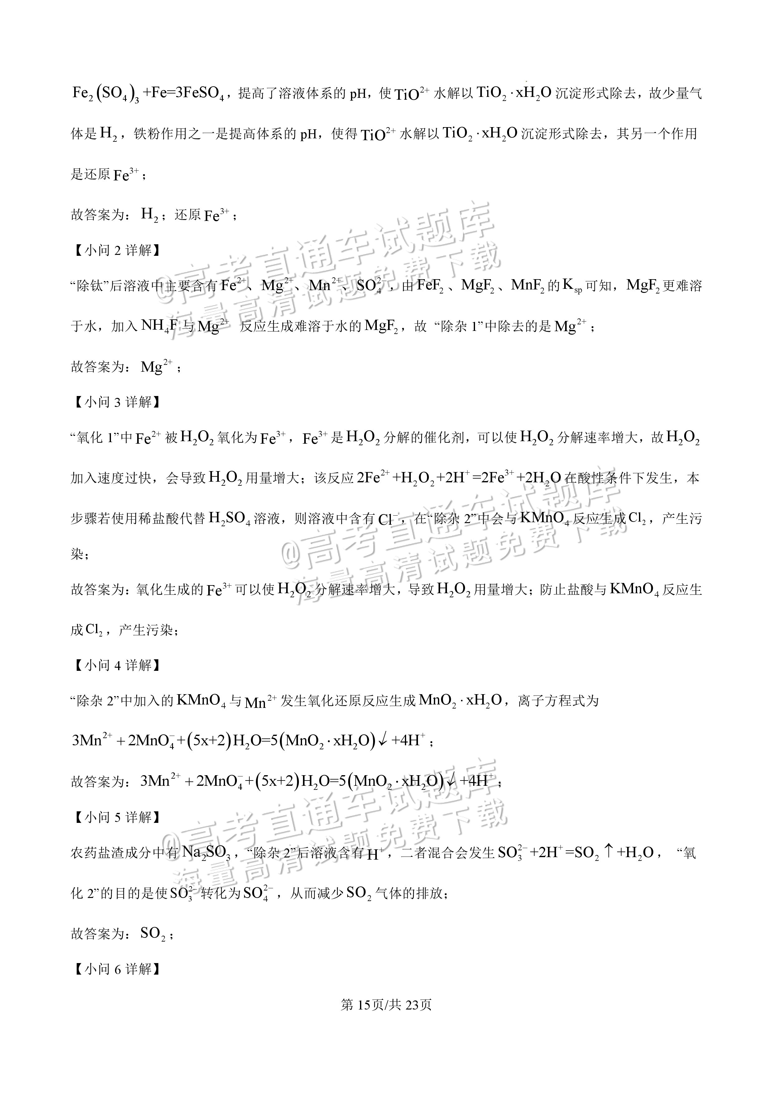 2025【八省联考四川卷】全国新高考适应性演练化学试题及参考答案 第64页