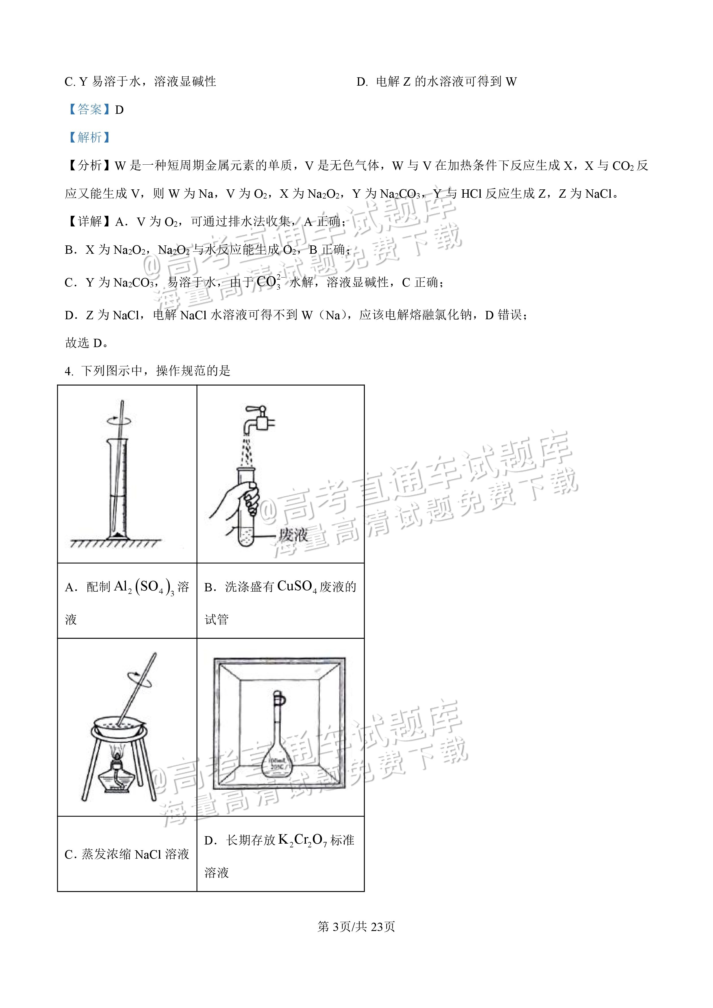 2025【八省联考四川卷】全国新高考适应性演练化学试题及参考答案 第52页
