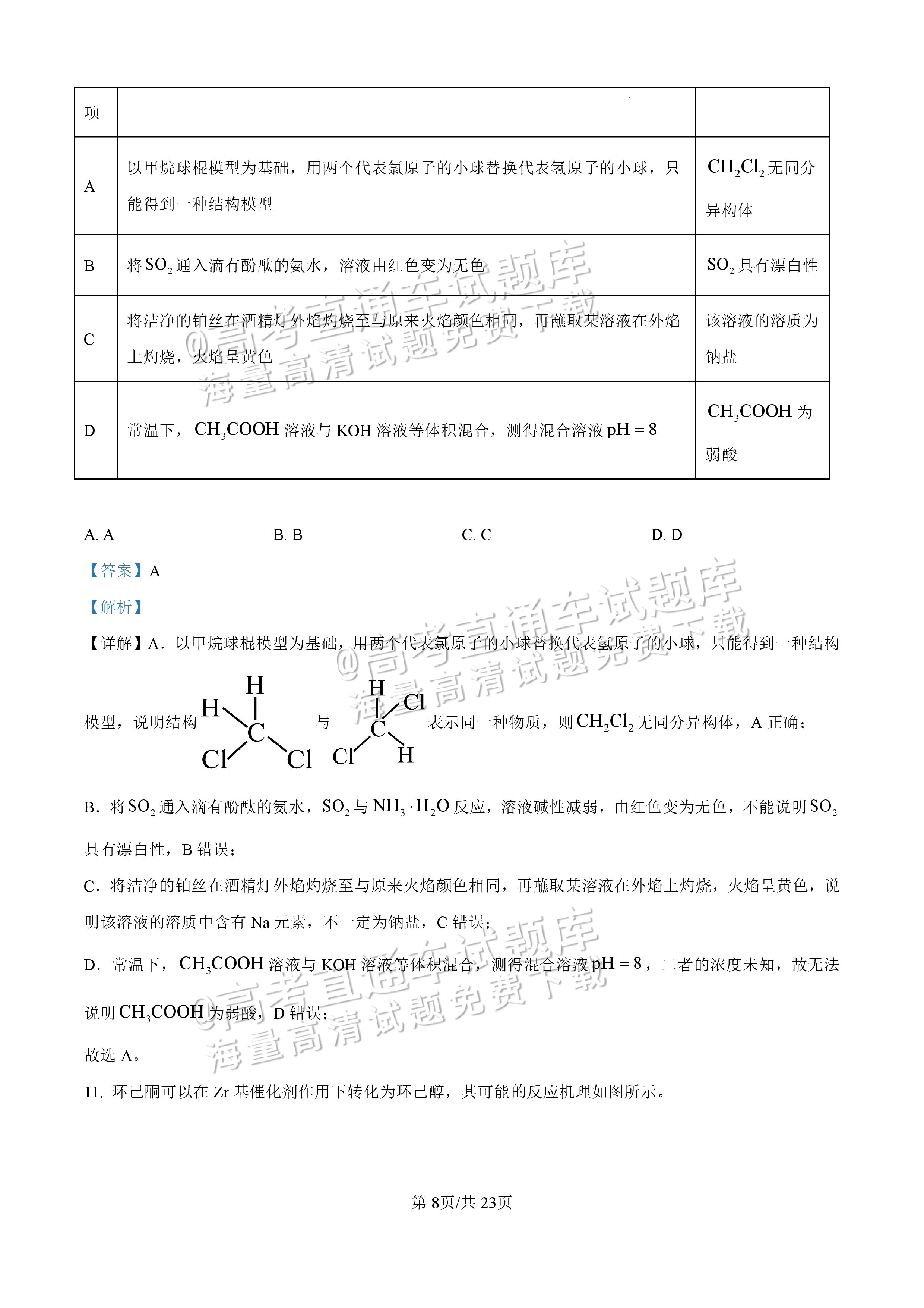 2025【八省联考四川卷】全国新高考适应性演练化学试题及参考答案 第57页