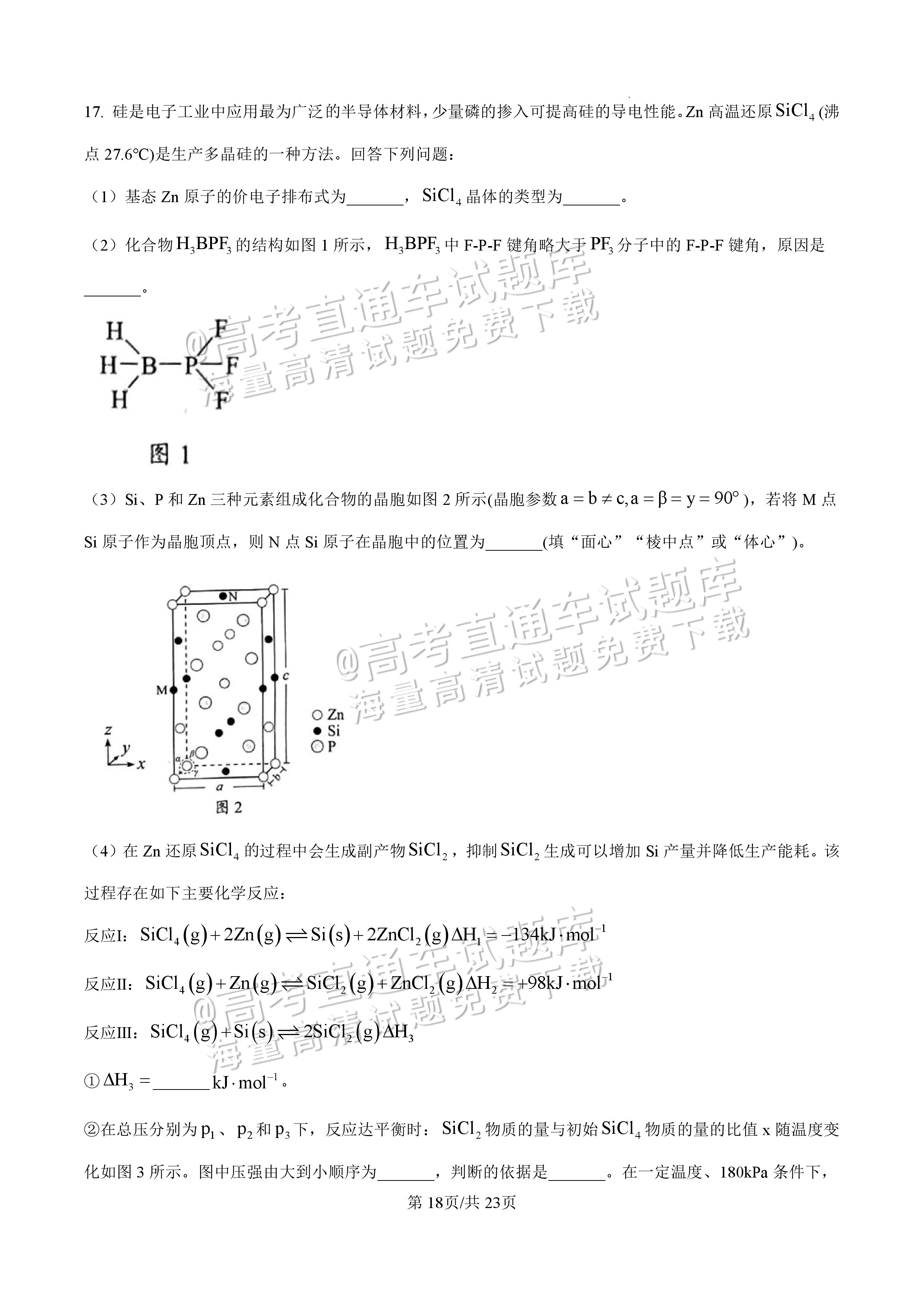 2025【八省联考四川卷】全国新高考适应性演练化学试题及参考答案 第67页