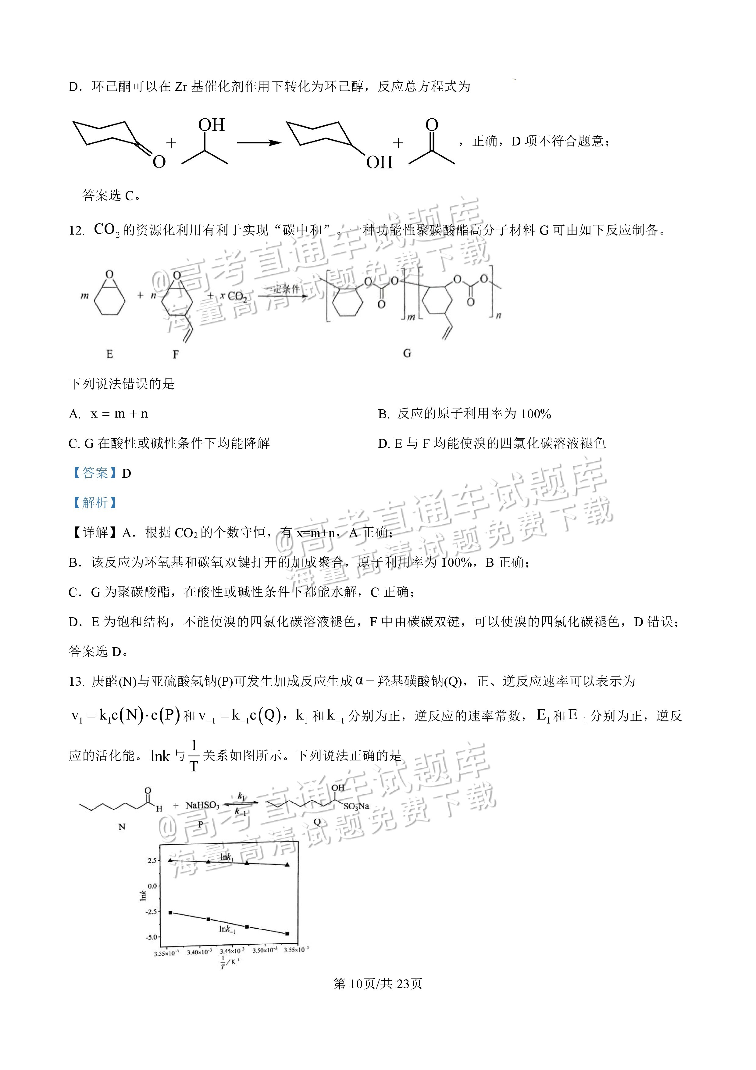 2025【八省联考四川卷】全国新高考适应性演练化学试题及参考答案 第59页
