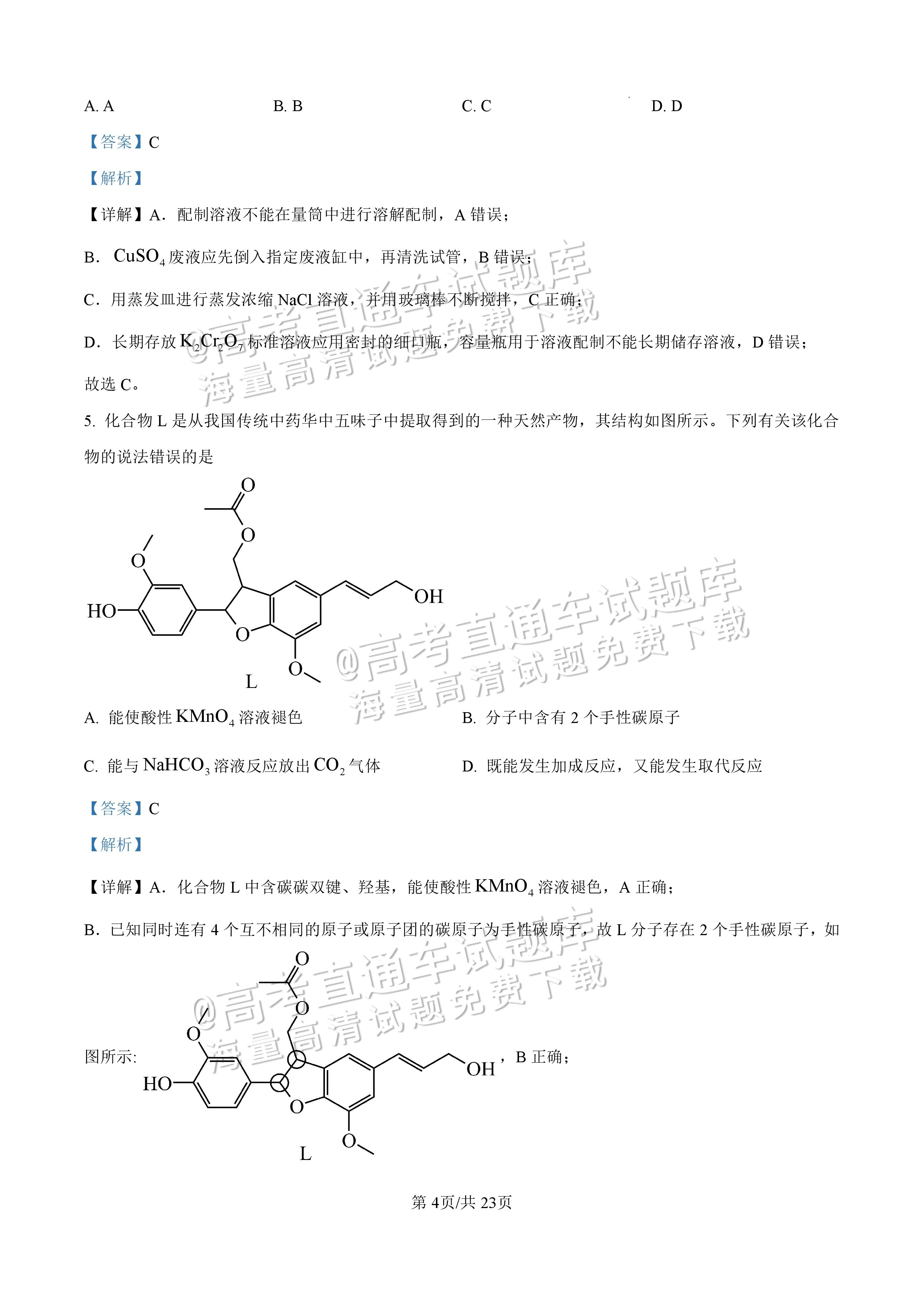 2025【八省联考四川卷】全国新高考适应性演练化学试题及参考答案 第53页