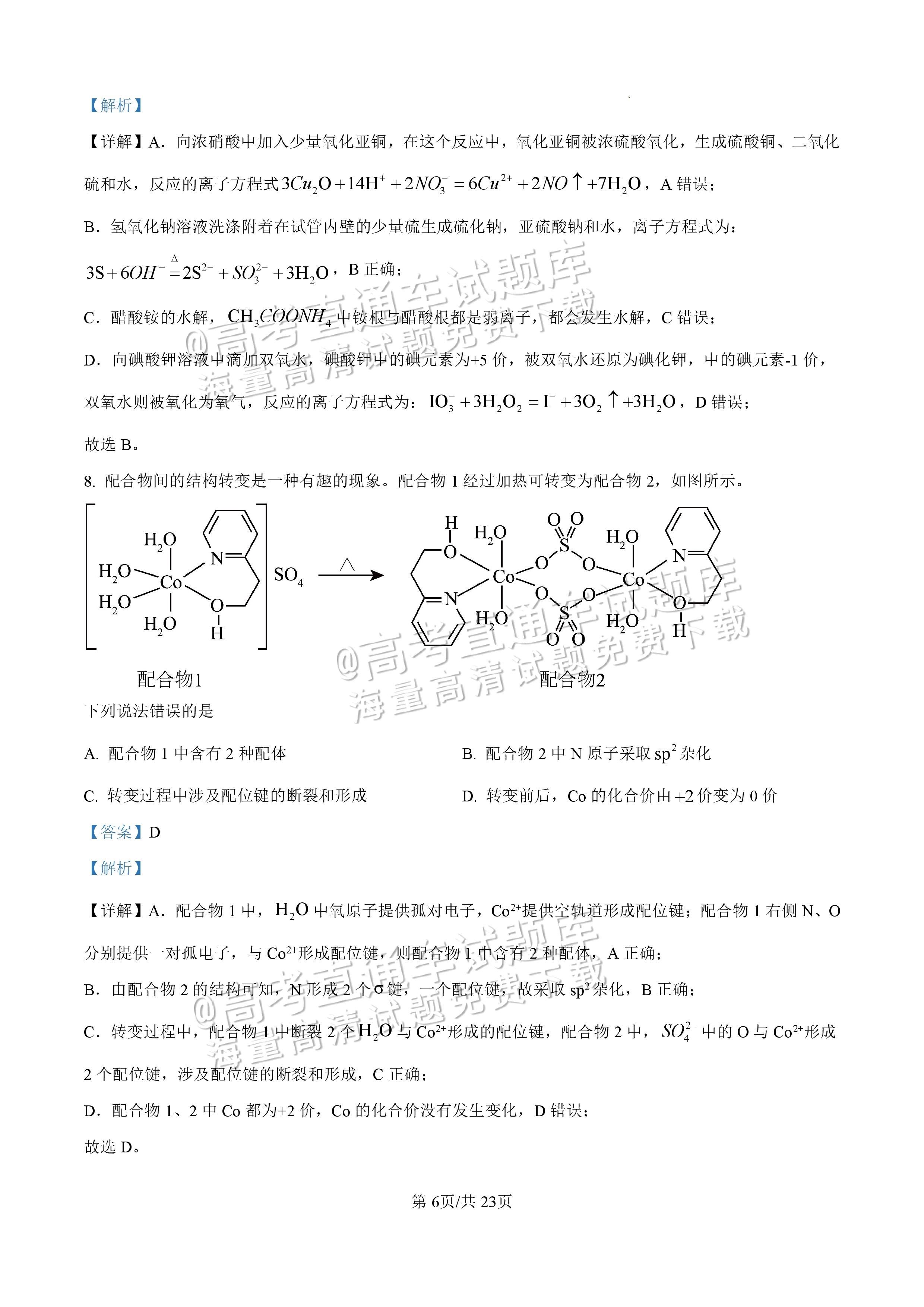2025【八省联考四川卷】全国新高考适应性演练化学试题及参考答案 第55页