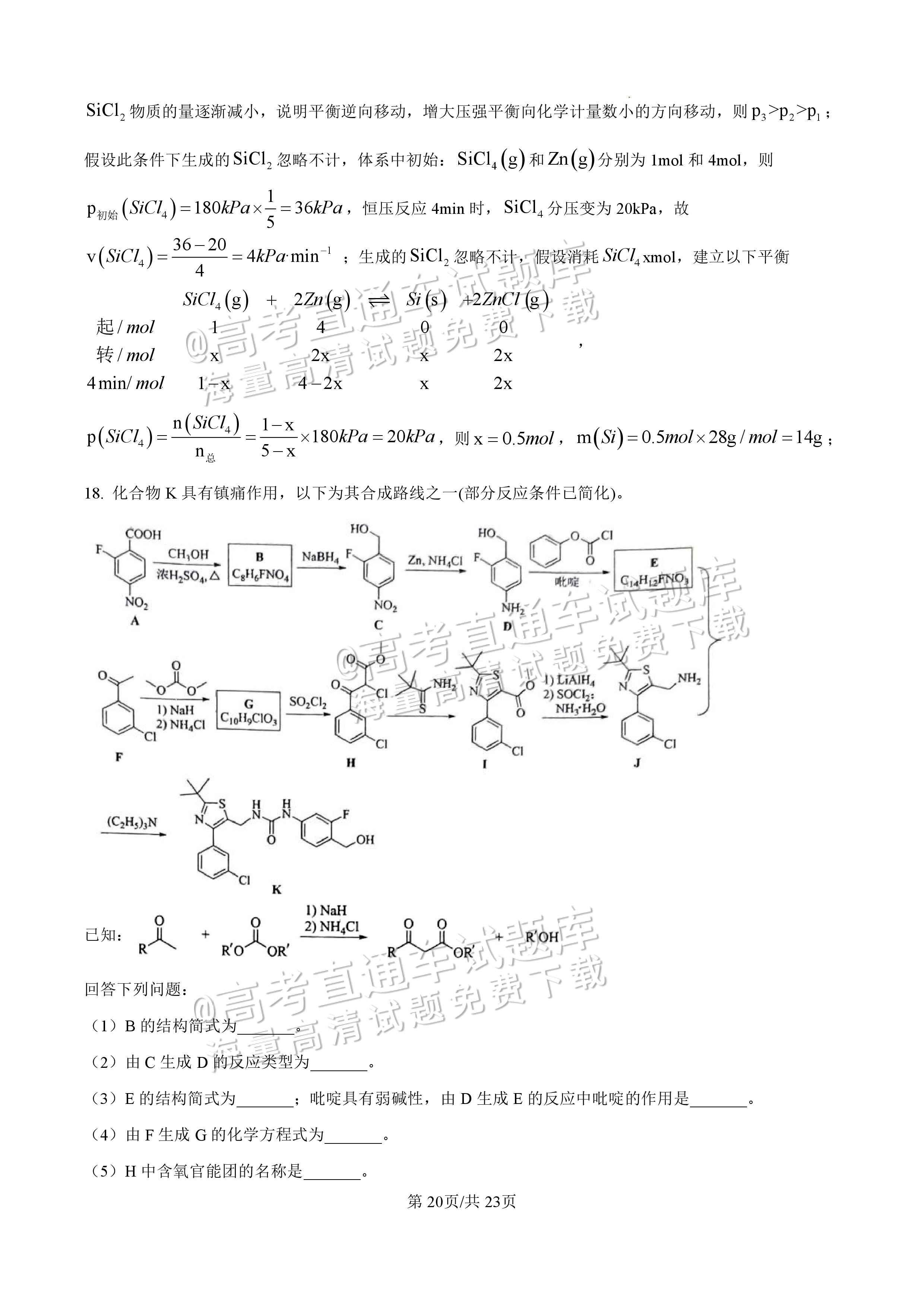 2025【八省联考四川卷】全国新高考适应性演练化学试题及参考答案 第69页