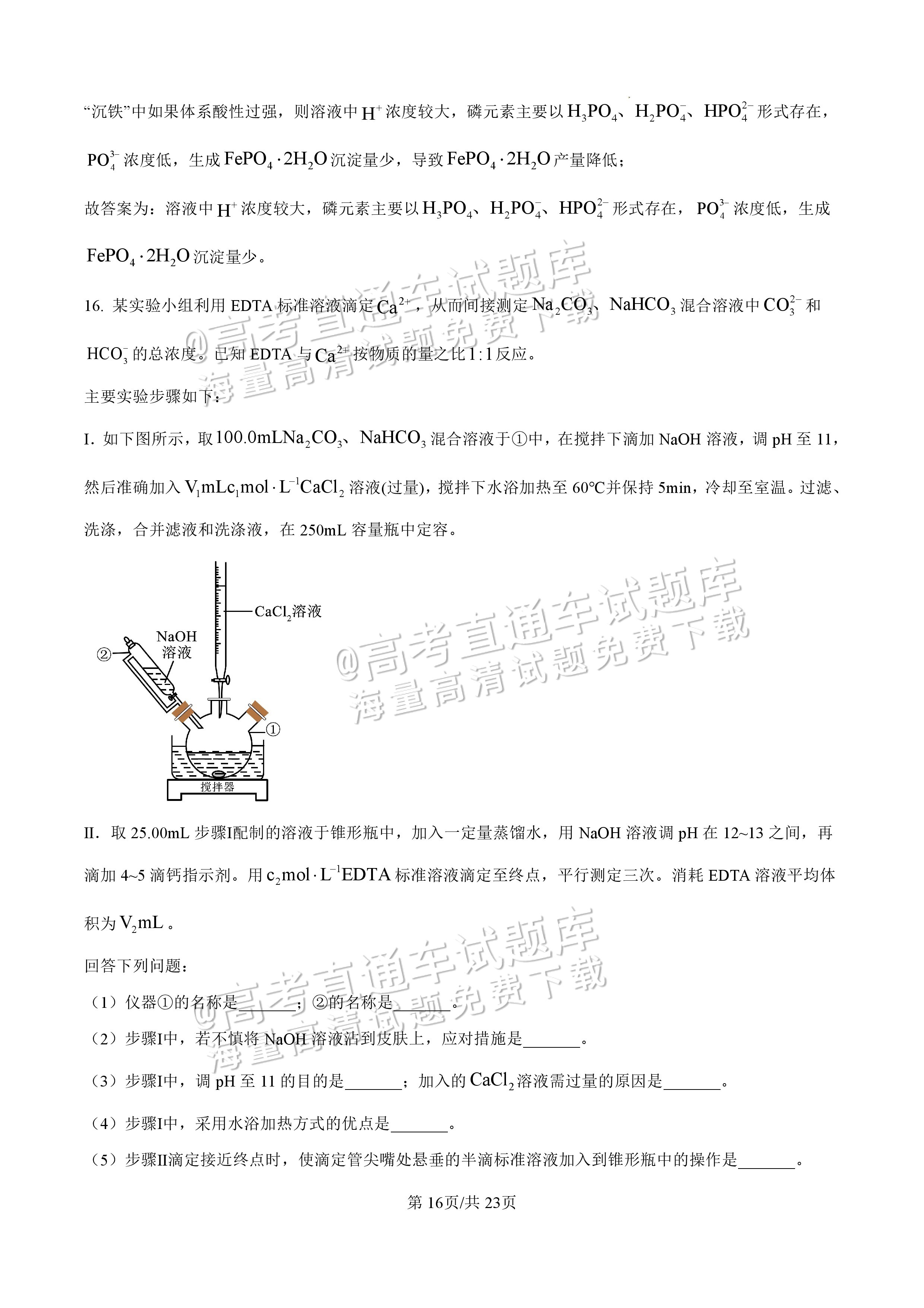 2025【八省联考四川卷】全国新高考适应性演练化学试题及参考答案 第65页