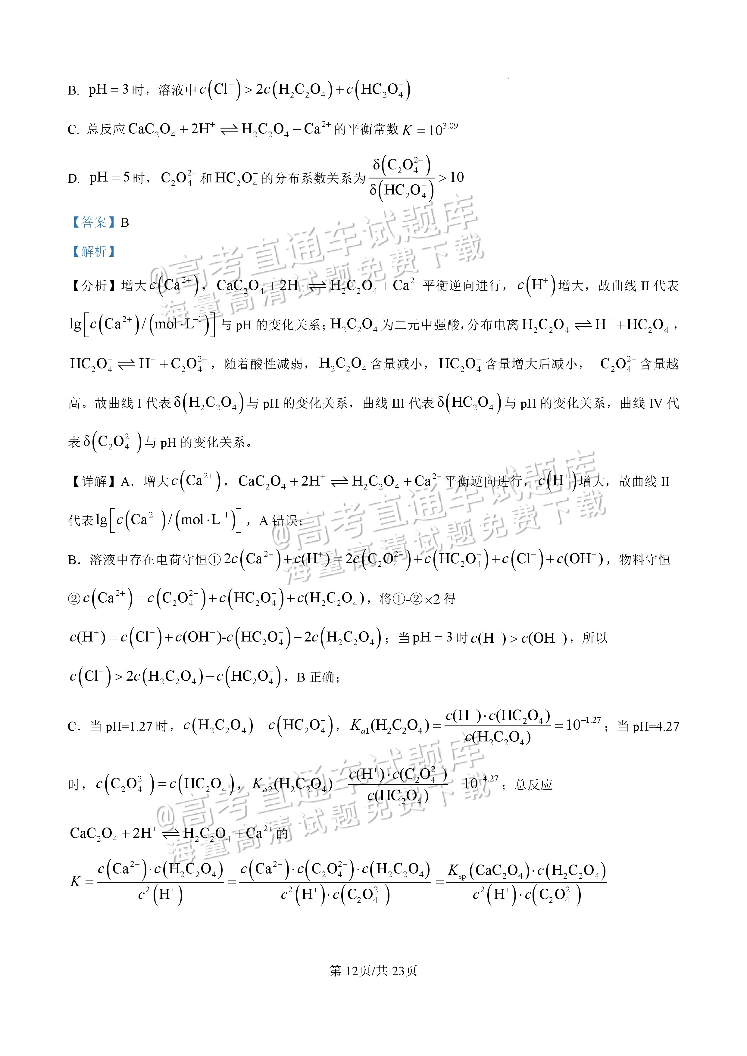 2025【八省联考四川卷】全国新高考适应性演练化学试题及参考答案 第61页