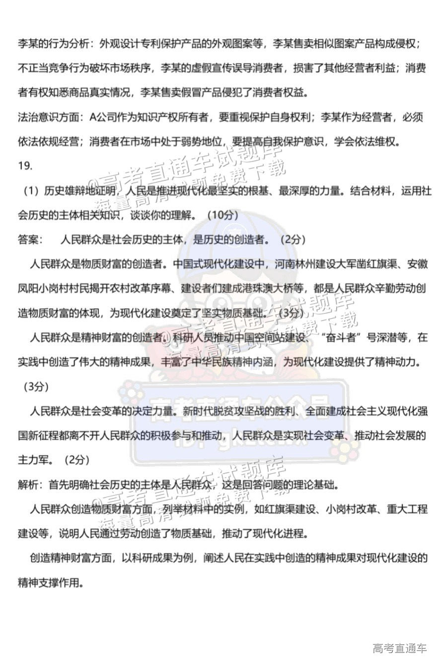 2025【八省联考河南卷】全国新高考适应性演练政治试题及参考答案 第14页