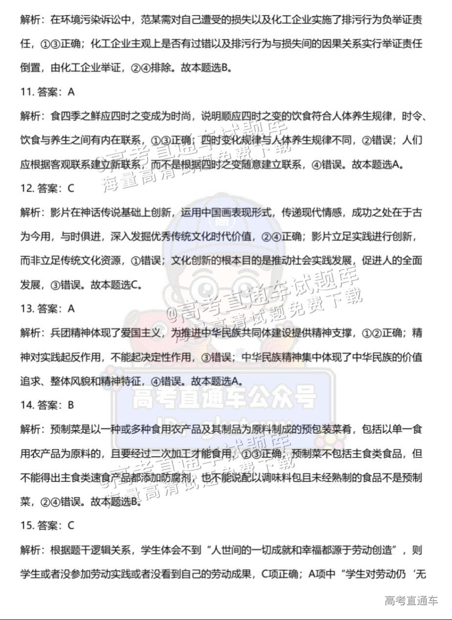 2025【八省联考河南卷】全国新高考适应性演练政治试题及参考答案 第10页