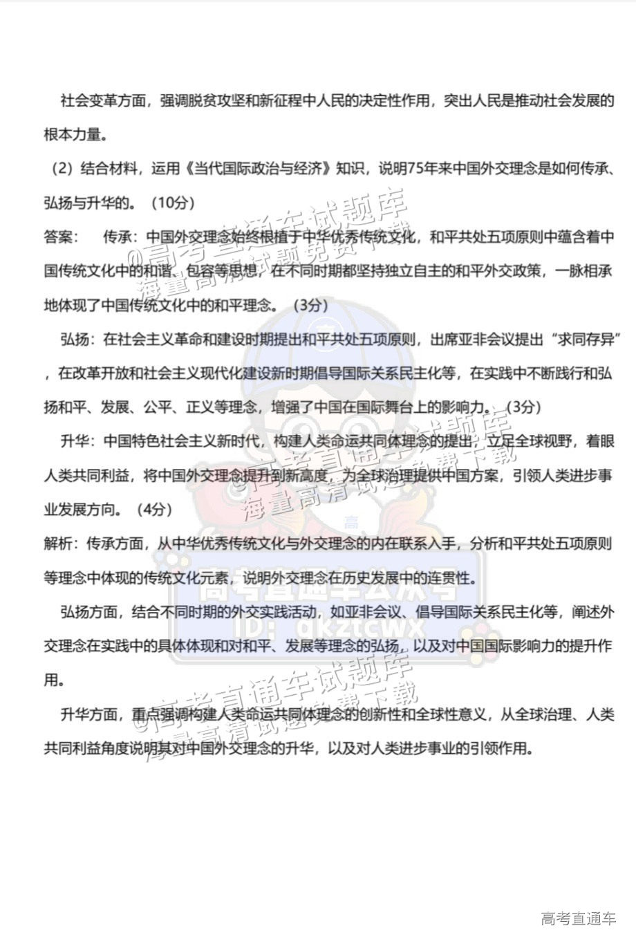 2025【八省联考河南卷】全国新高考适应性演练政治试题及参考答案 第15页