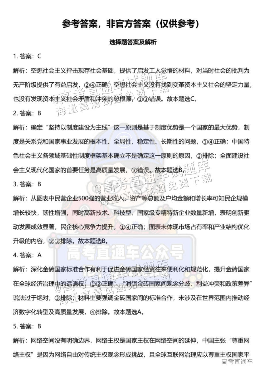 2025【八省联考河南卷】全国新高考适应性演练政治试题及参考答案 第8页