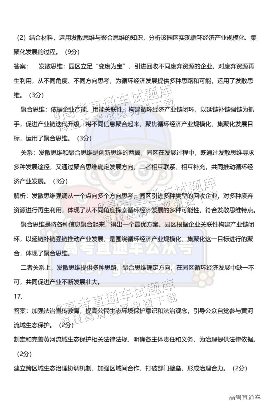 2025【八省联考河南卷】全国新高考适应性演练政治试题及参考答案 第12页