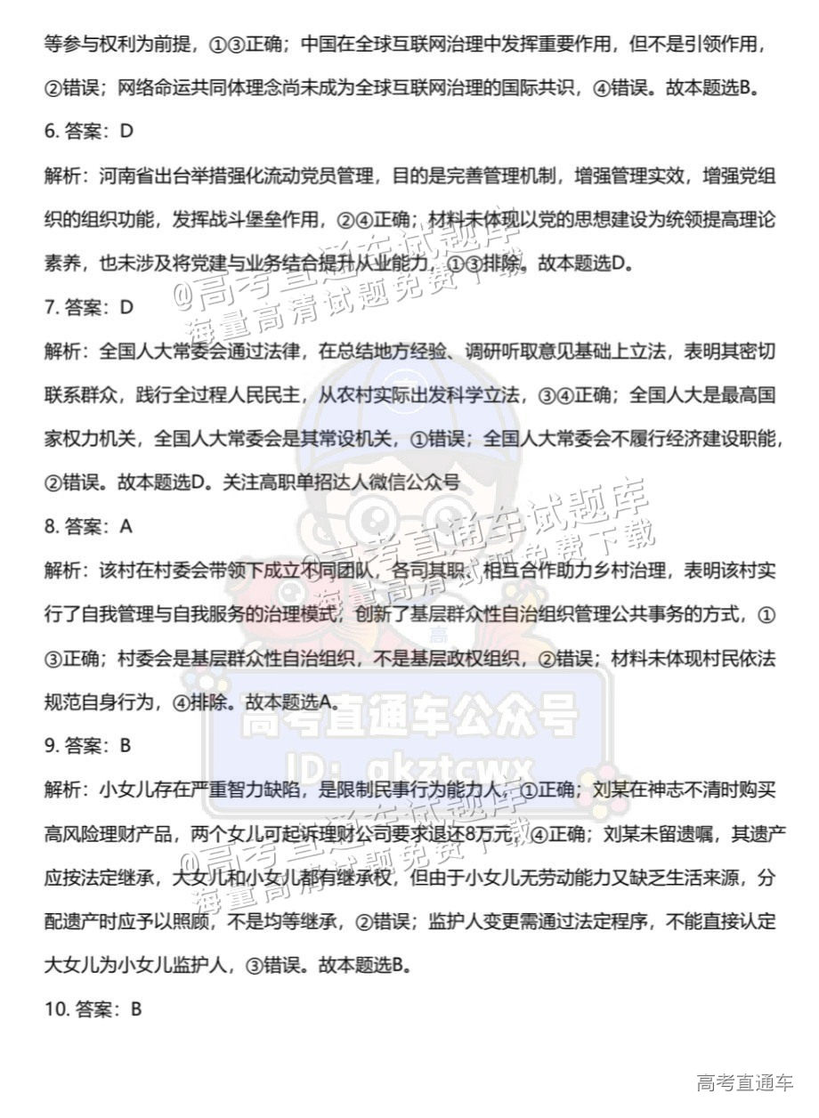 2025【八省联考河南卷】全国新高考适应性演练政治试题及参考答案 第9页