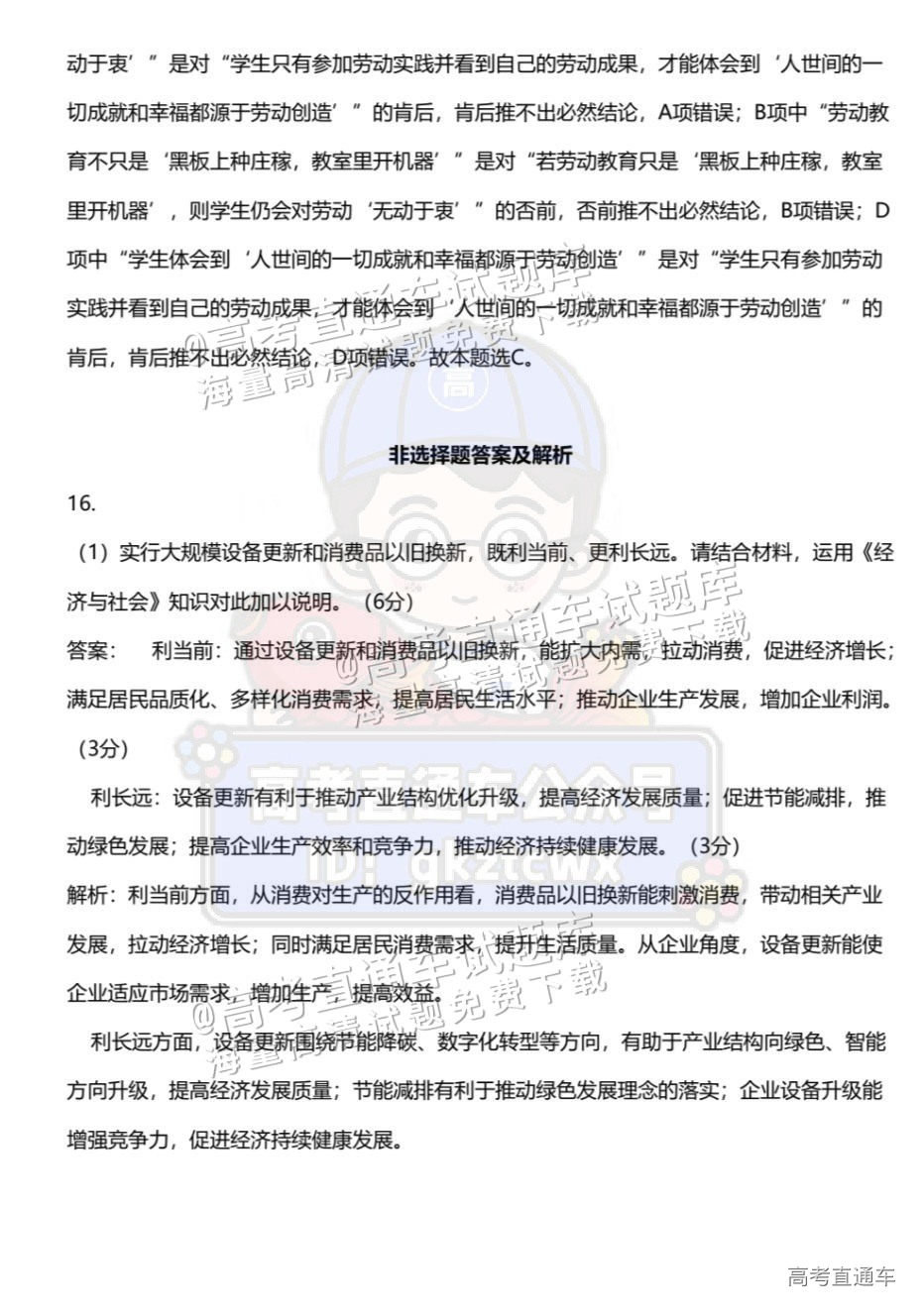 2025【八省联考河南卷】全国新高考适应性演练政治试题及参考答案 第11页