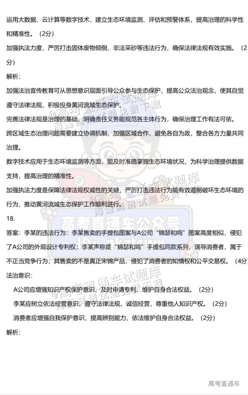 2025【八省联考河南卷】全国新高考适应性演练政治试题及参考答案 第13页