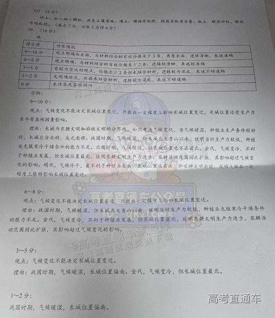 2025【八省联考山西卷】全国新高考适应性演练地理试题及参考答案 第8页